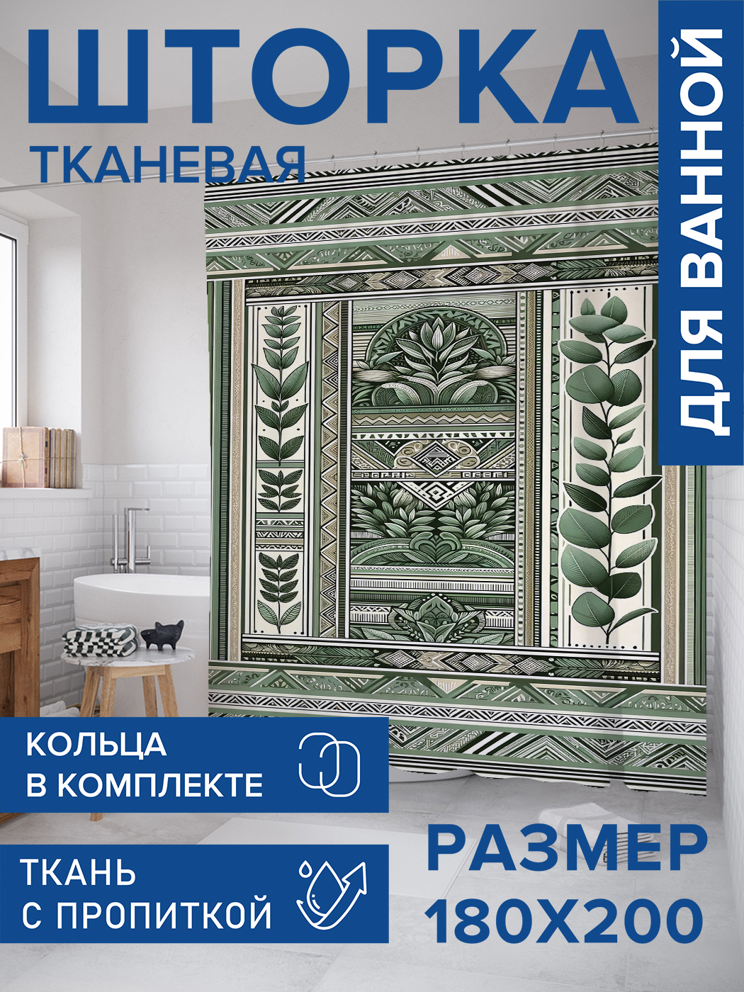 

Штора для ванной тканевая JoyArty "Цветочные ставни", 180х200, sc_sd2213, Белый