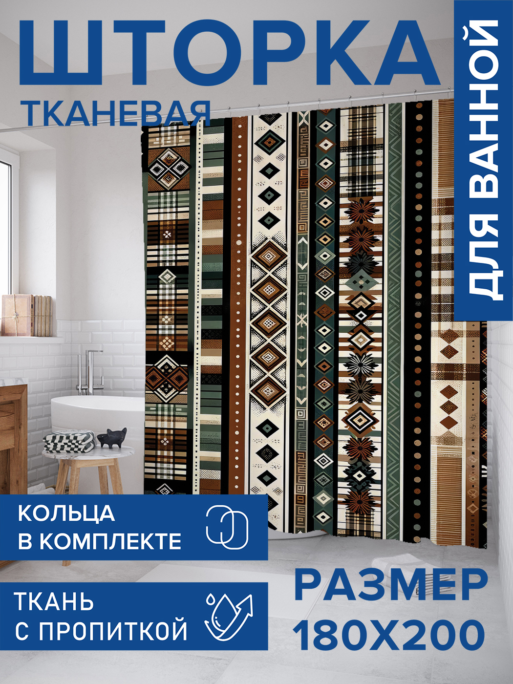 

Штора для ванной тканевая JoyArty "Уютный", 180х200, sc_sd2207, Зеленый