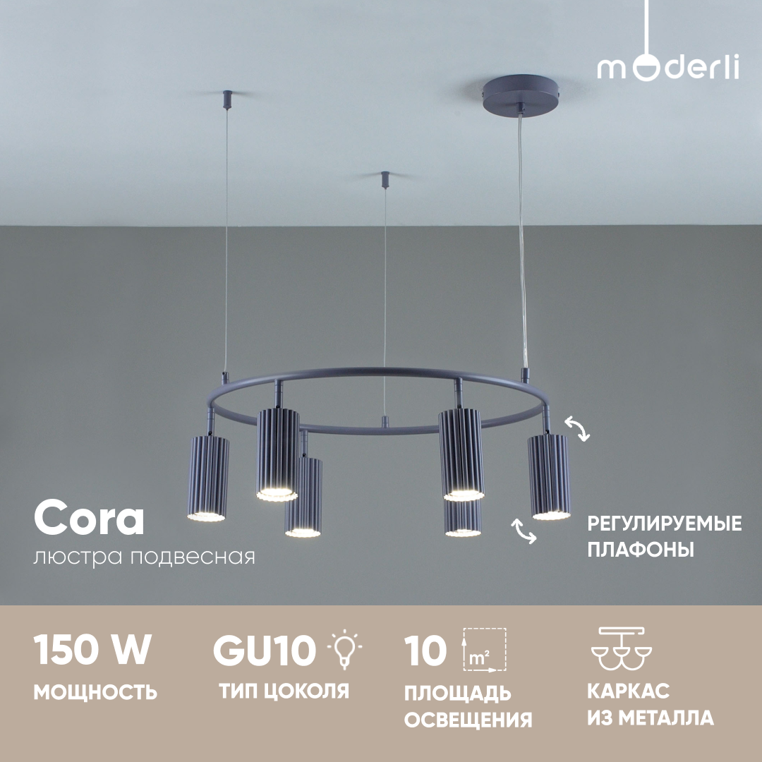 

Люстра подвесная Moderli V11069-6P Cora, серый, Cora