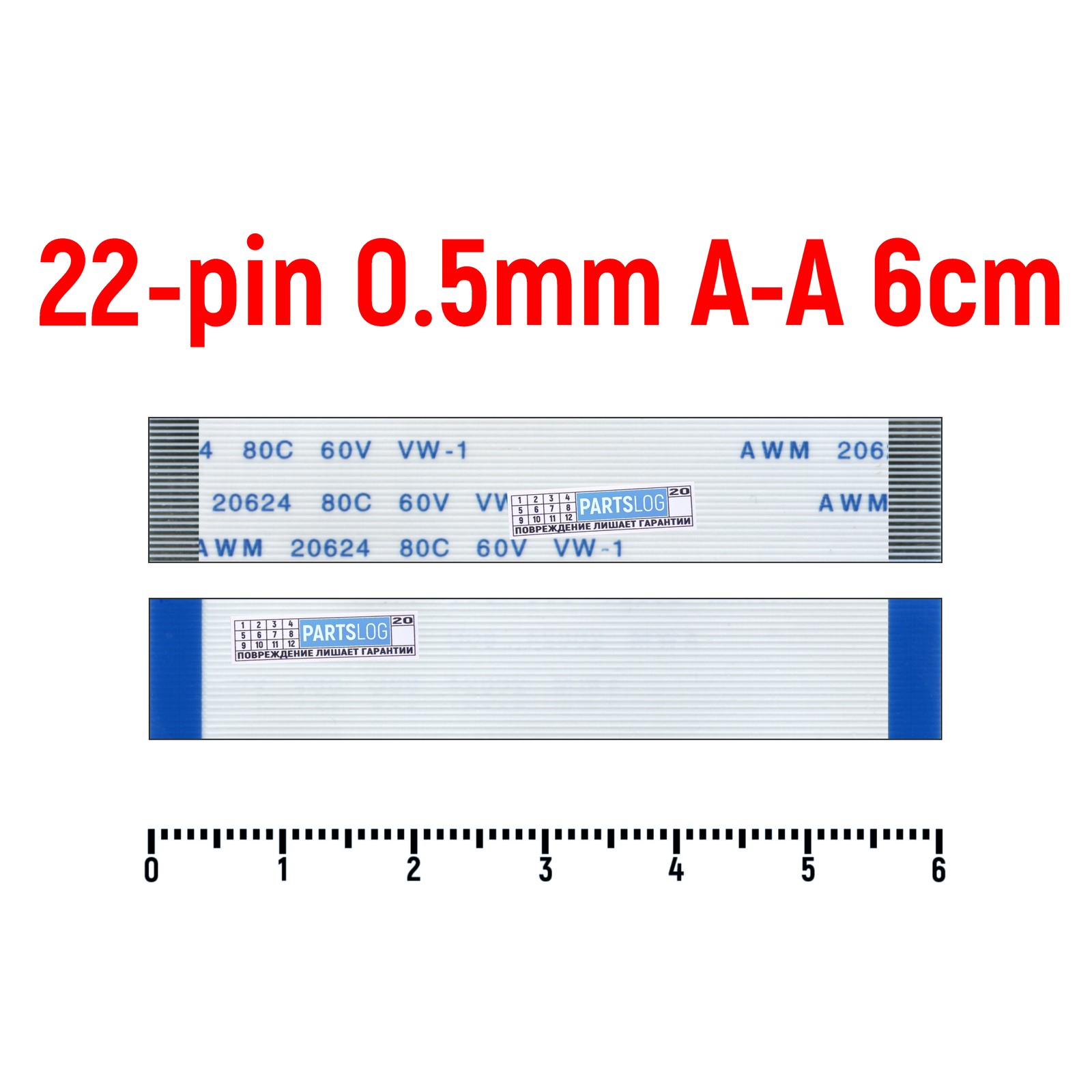 

Шлейф FFC 22-pin Шаг 0.5mm Длина 6см Прямой A-A AWM 20624 80C 60V VW-