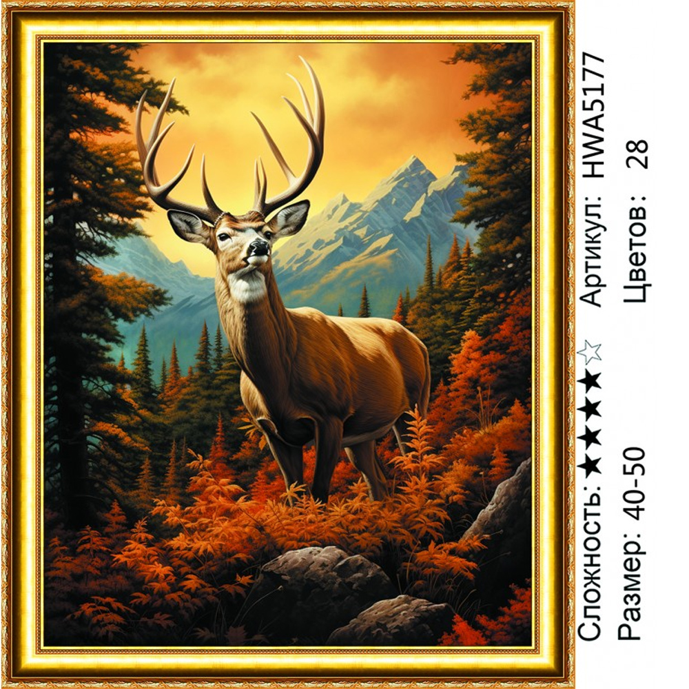 

Алмазная мозаика Благородный олень в осеннем пейзаже HWA5177, на подрамнике 40х50см, Благородный олень в осеннем пейзаже
