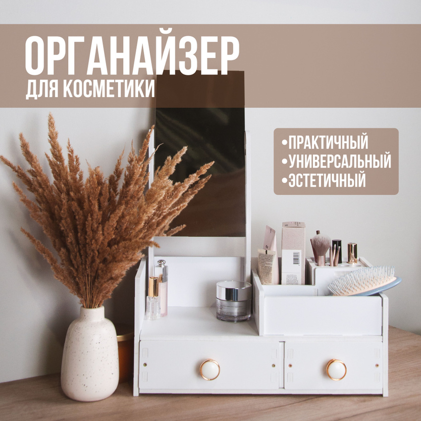 

Подставка для косметики с зеркалом Сити Бланк 147481