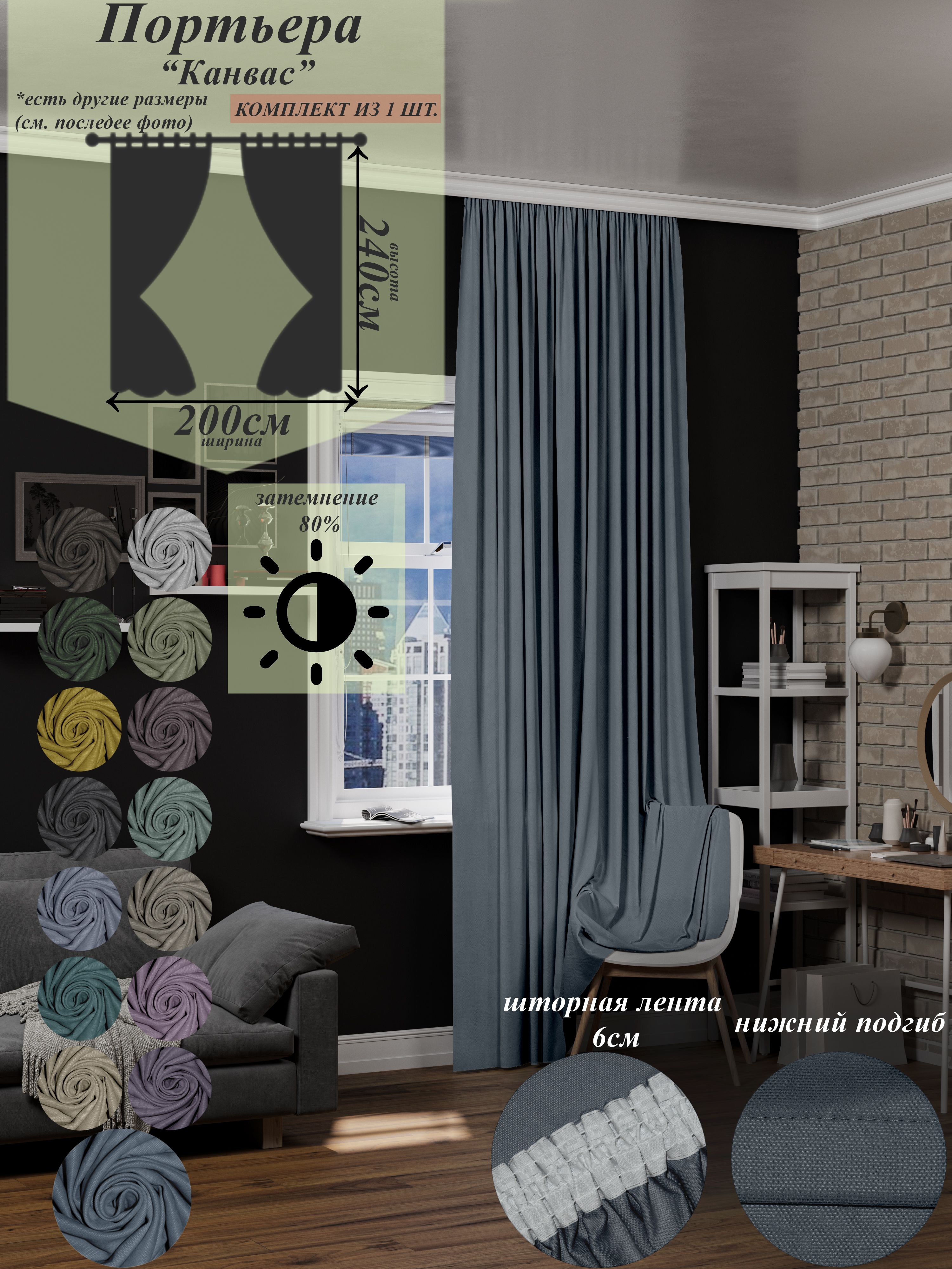 

Штора Канвас 200 на 240 Турция, сканвас1