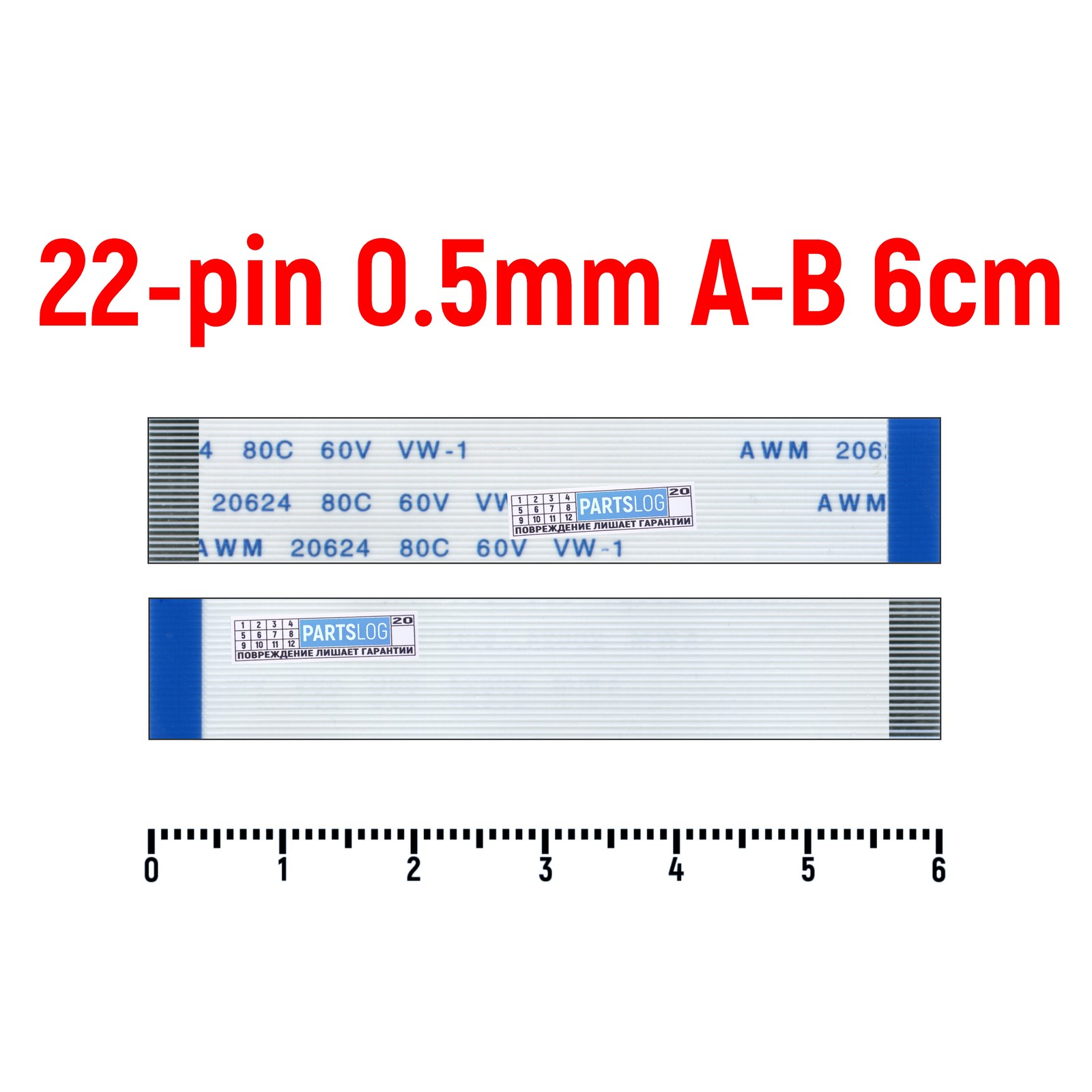 

Шлейф FFC 22-pin Шаг 0.5mm Длина 6см Обратный A-B AWM 20624 80C 60V VW-1