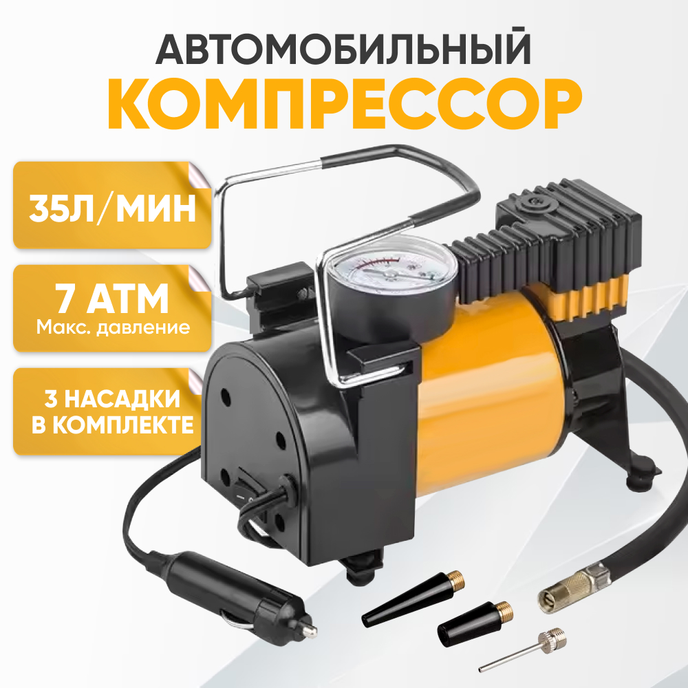 Компрессор автомобильный воздушный Торнадо 12V 35л/мин 7 АТМ