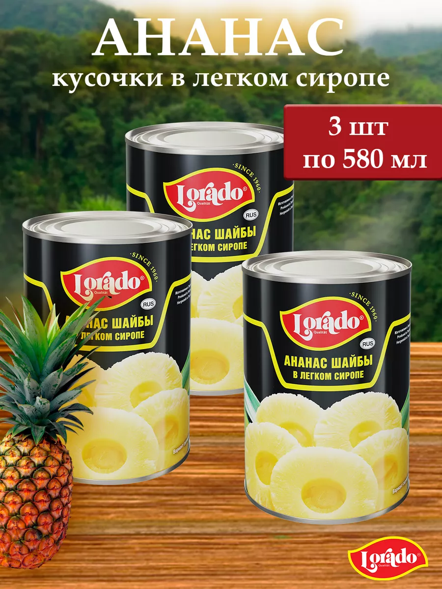 

Ананасы шайбы LORADO, 580 мл х 3 шт, ананасы шайбы LORADO 580