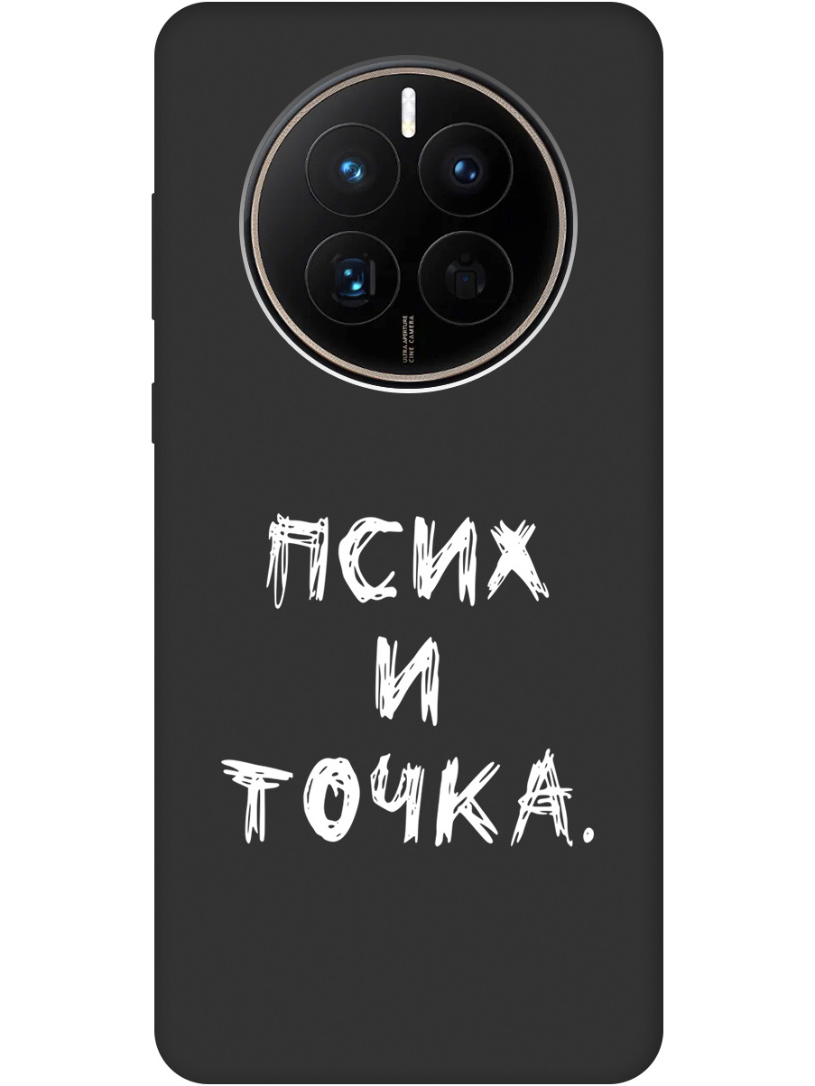 

Чехол на Huawei Mate 50/50E "Psycho W" черный, 20001444