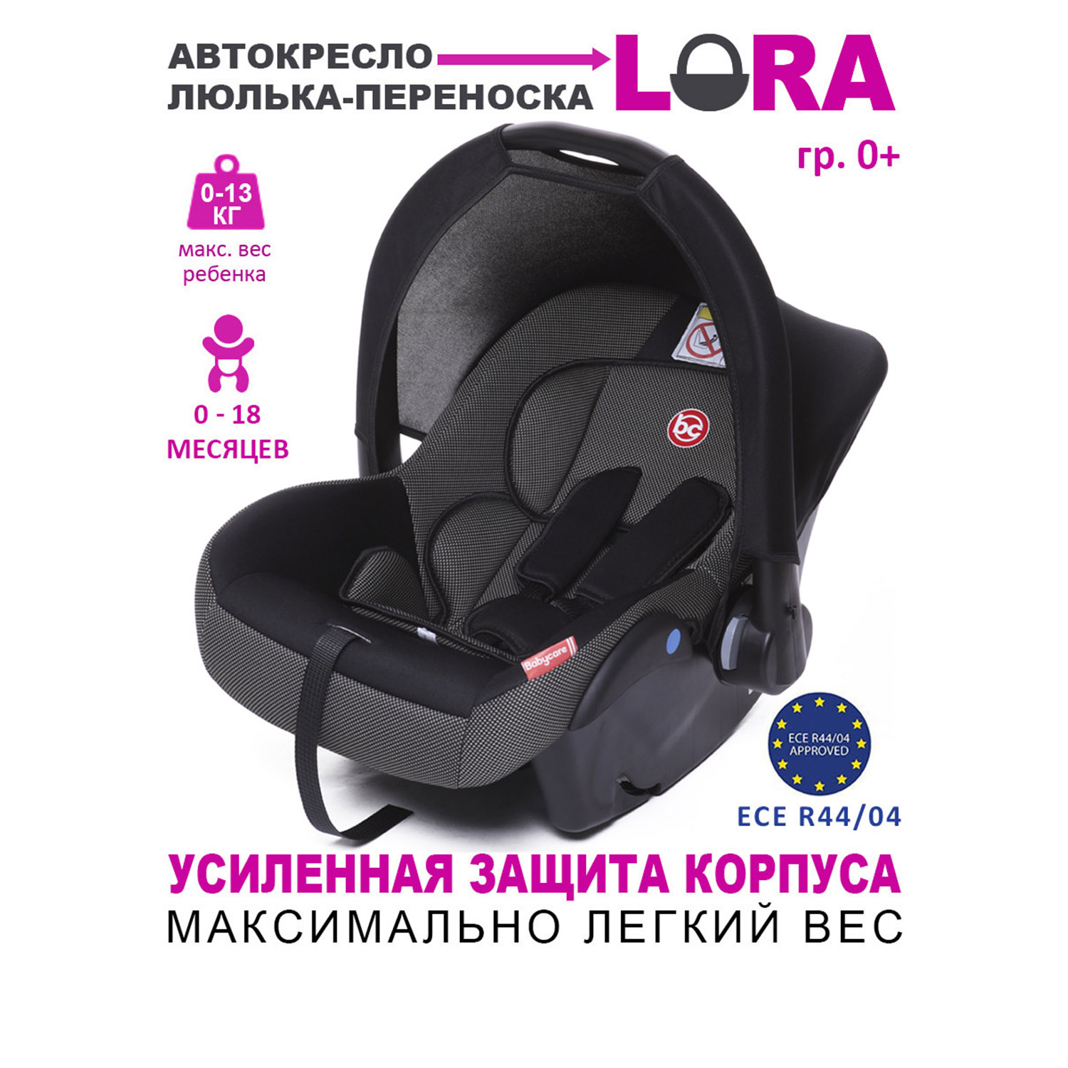 Автокресло Babycare Lora гр 0+, 0-13кг, 0-1,5 лет, Черный/Карбон