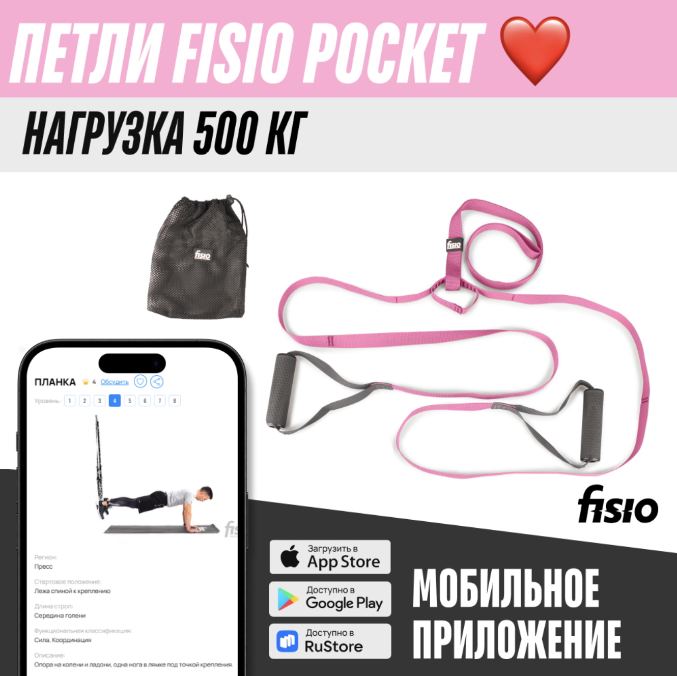 Тренировочные петли TRX FISIO Pocket розовые