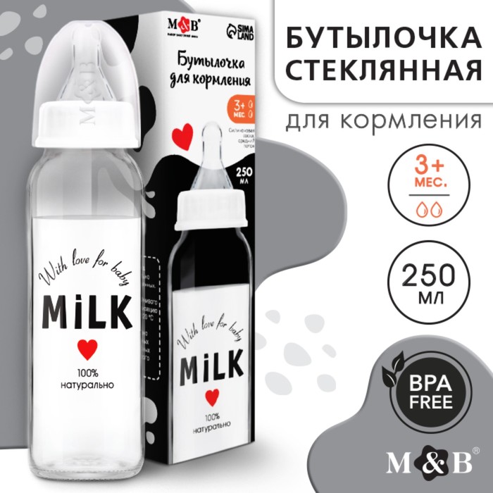 

Бутылочка для кормления стекло «Milk», классическое горло, 250 мл., от 3 мес., Р00008486
