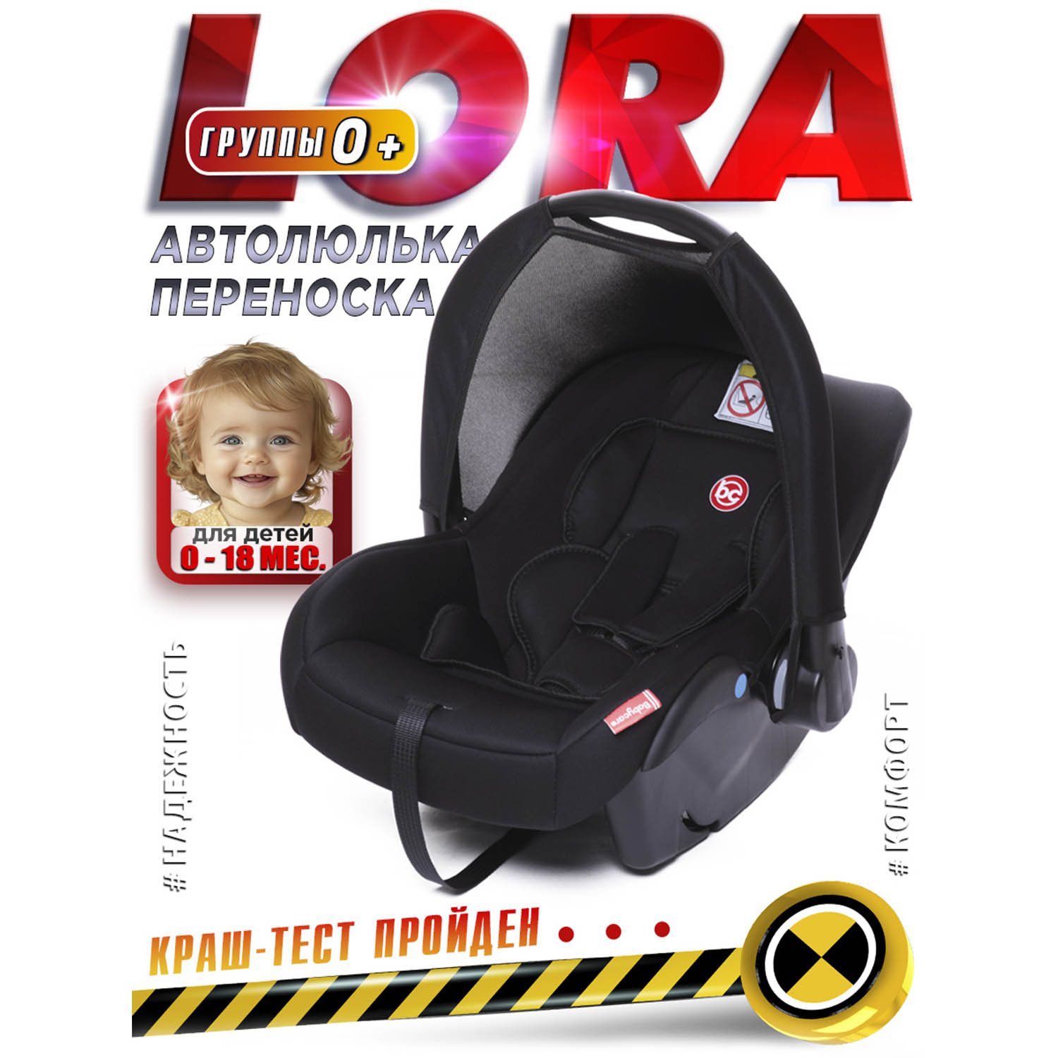 Автокресло Babycare Lora гр 0+, 0-13кг, 0-1,5 лет, New Lora_Черный