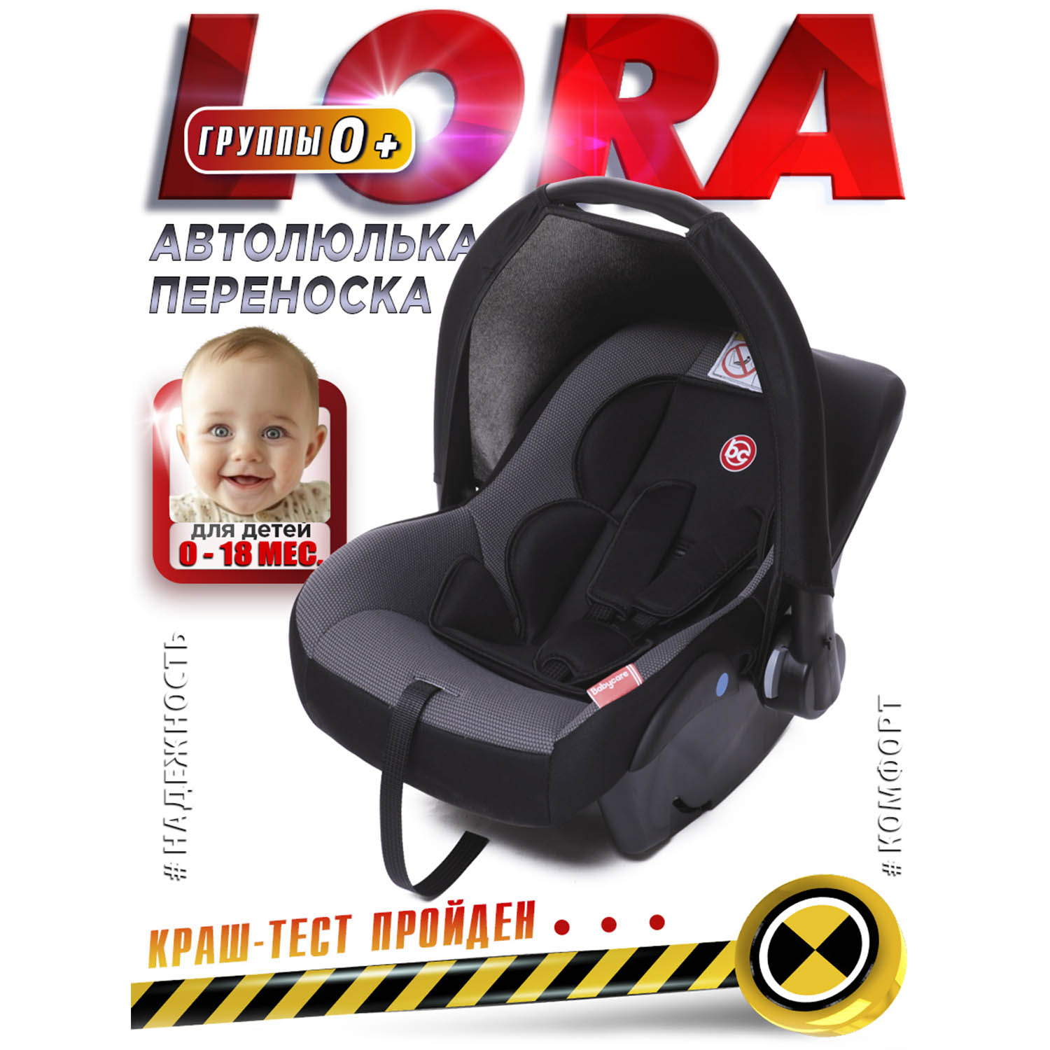 Автокресло Babycare Lora гр 0+, 0-13кг, 0-1,5 лет, Паутинка/Чёрный