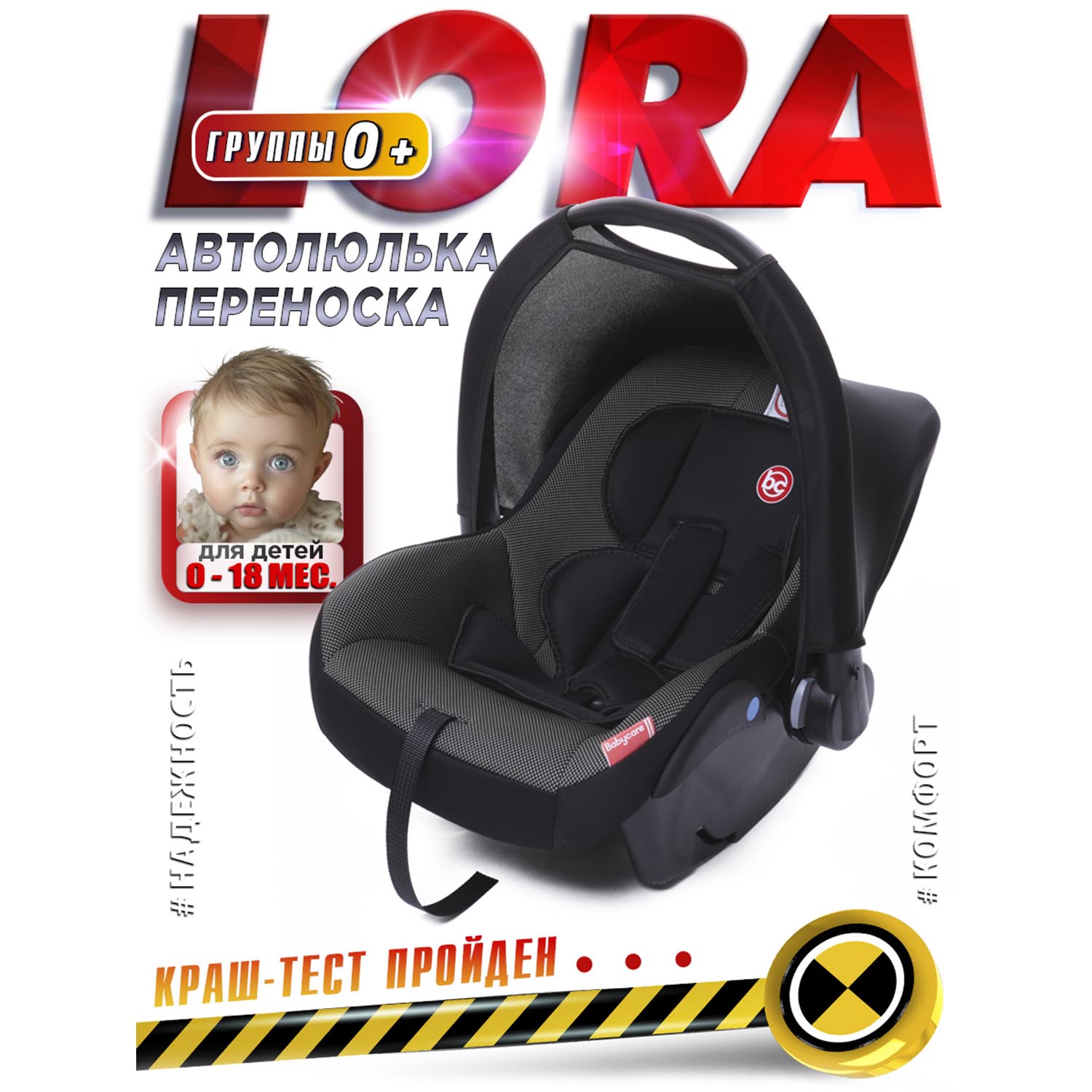 Автокресло Babycare Lora гр 0+, 0-13кг, 0-1,5 лет, New Lora_Карбон/Черный