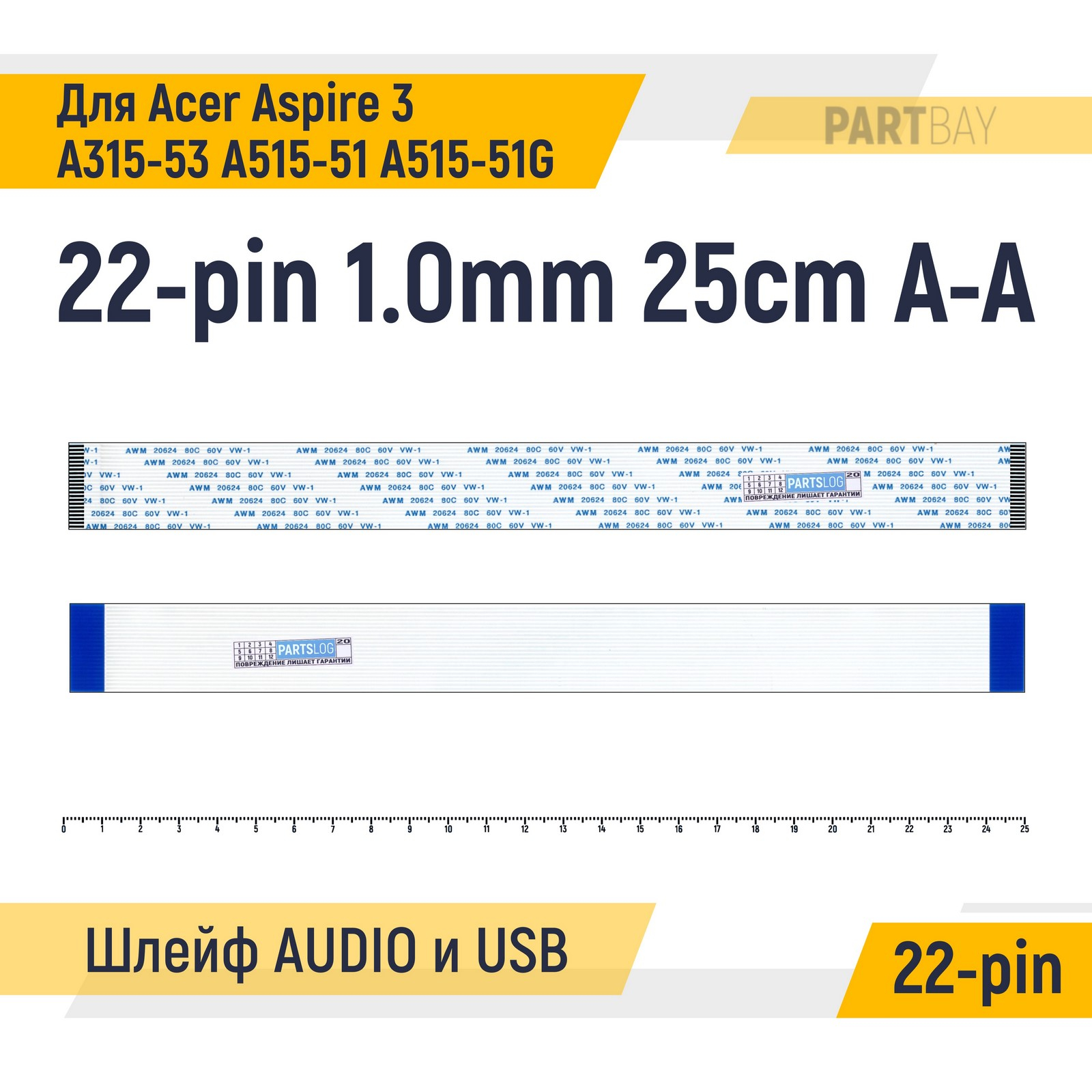 

Шлейф Аудио и USB разъемов для ноутбука Acer Aspire 3 A315-53 A515-51 A515-51G FFC 22-pin