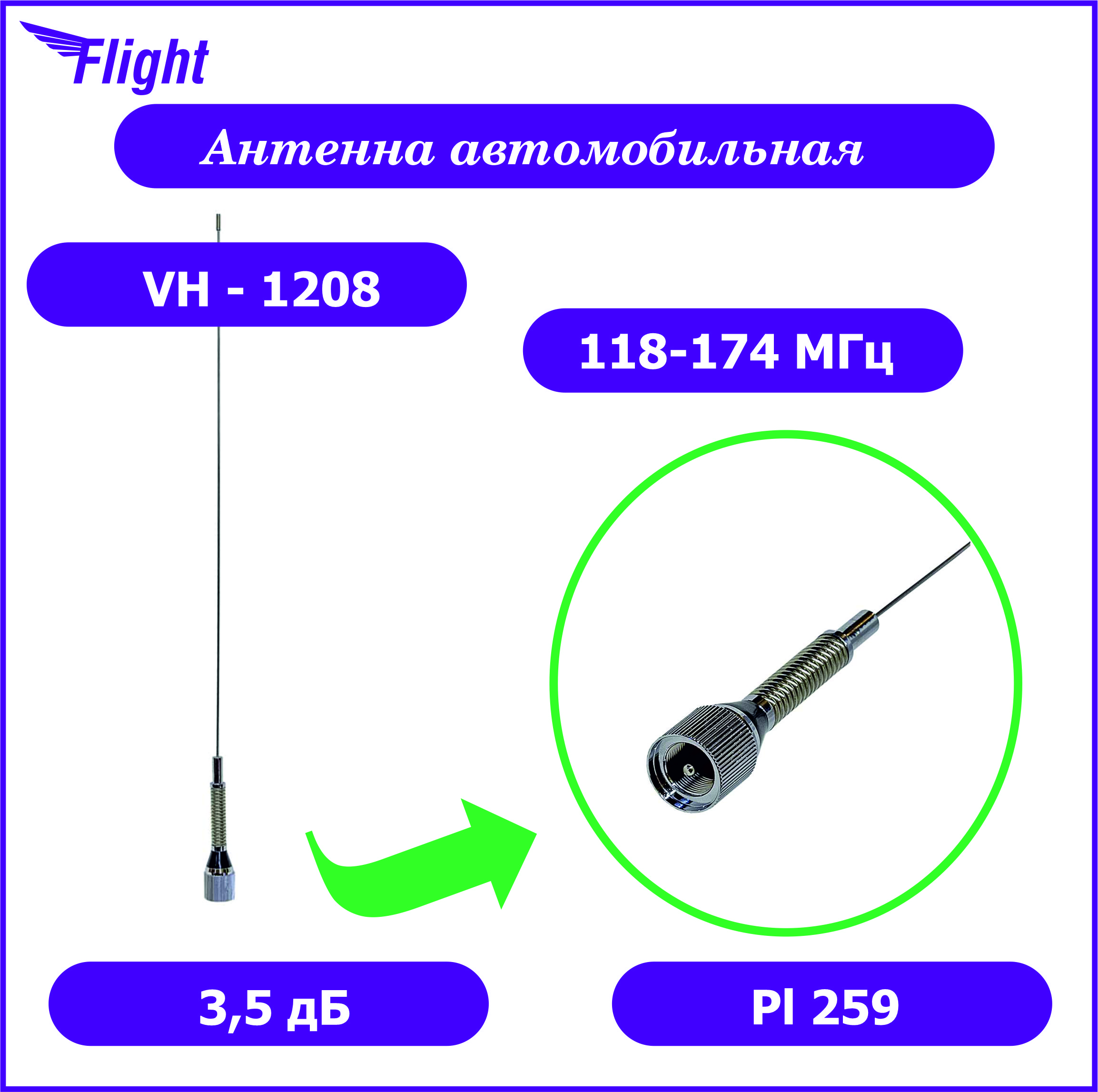 Антенна для автомобильной рации Flight 00028164, пассивная