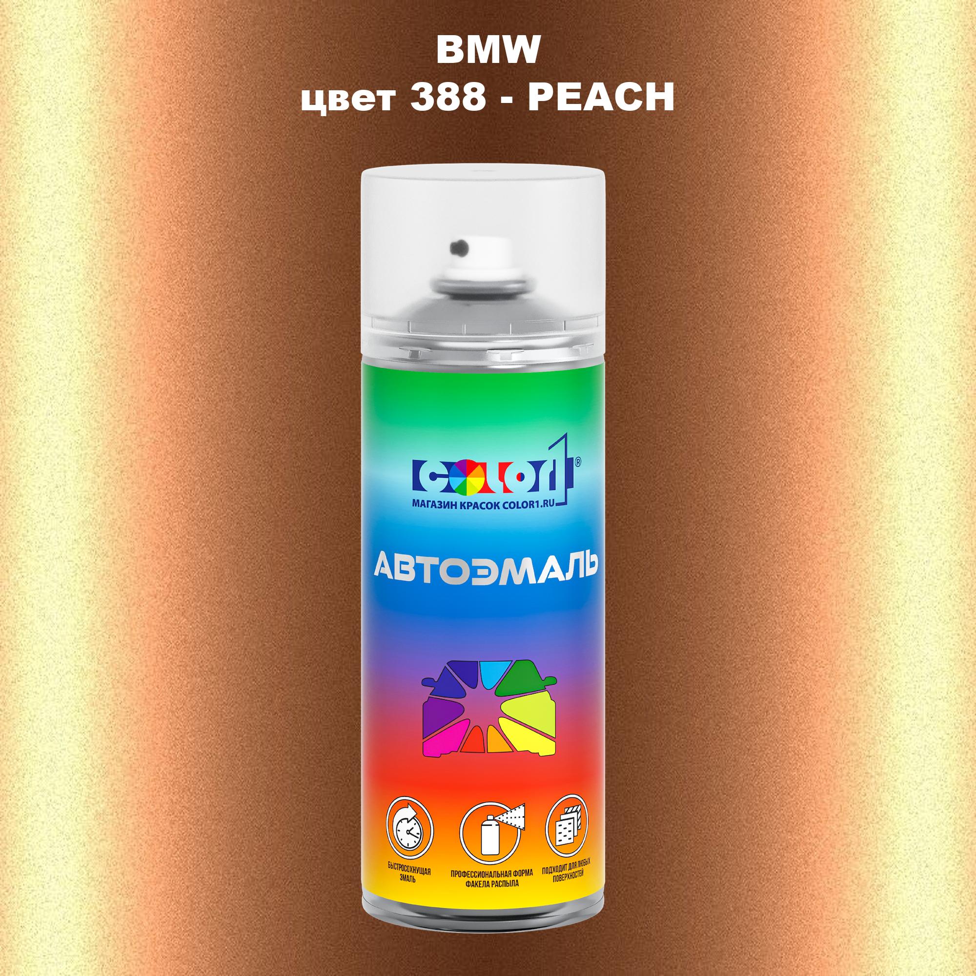 

Аэрозольная краска COLOR1 для BMW, цвет 388 - PEACH, Прозрачный