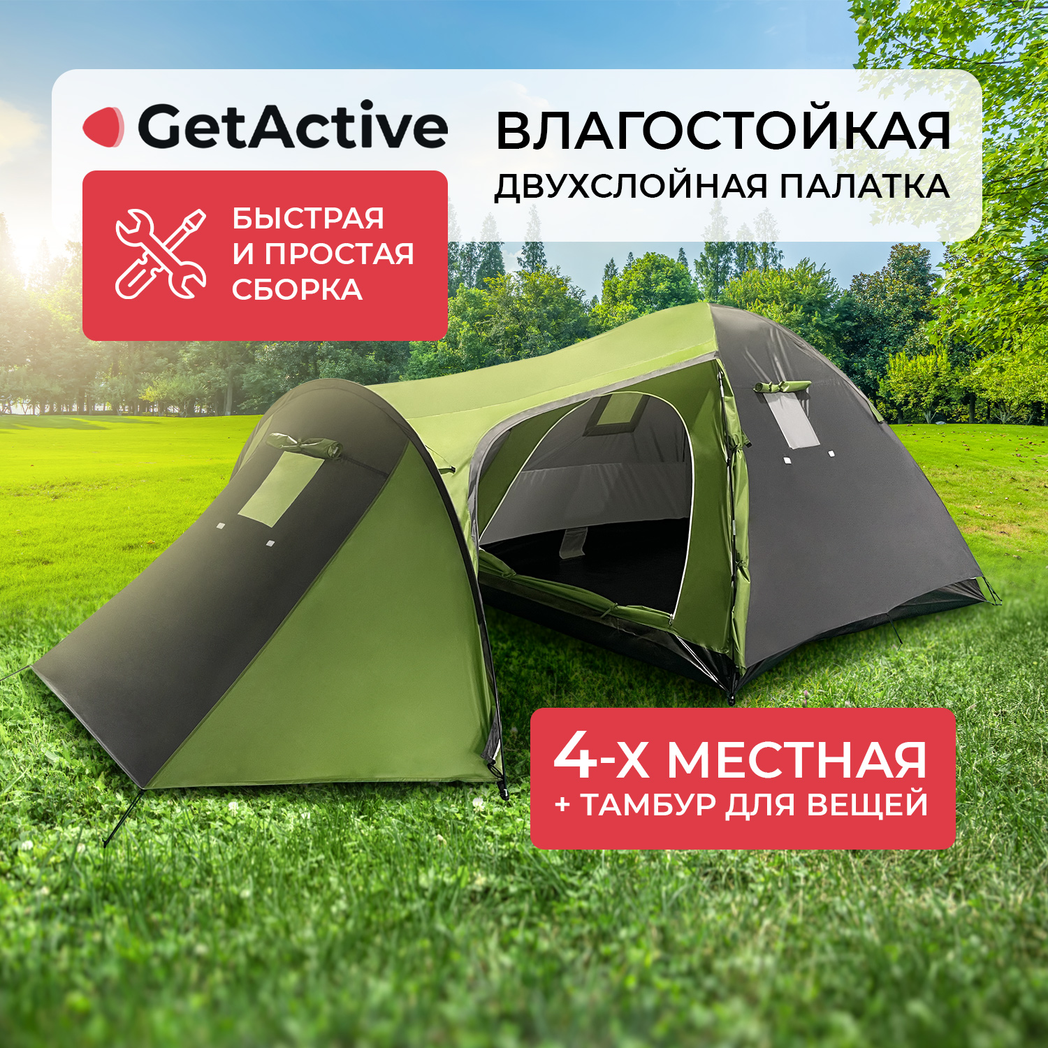 Палатка туристическая автоматическая GetActive Chalet 4-местная с тамбуром, серо-зеленая