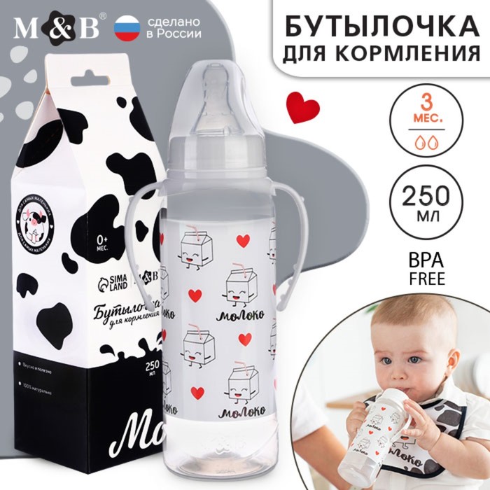 

Бутылочка для кормления подарочная «Люблю молоко», классическое горло, 250 мл, 0+,с соской, Р00008486