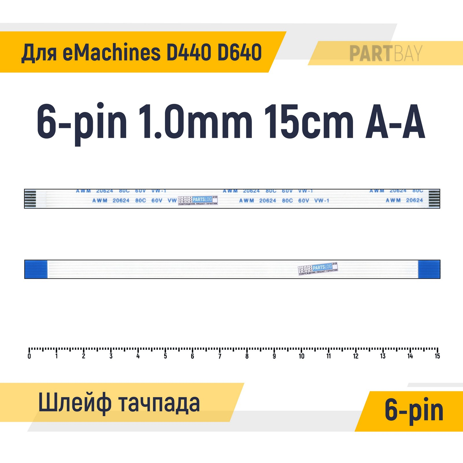 

Шлейф тачпада для ноутбука eMachines D440 D640 FFC 6-pin Шаг 1.0mm Длина 15см Прямой A-A A