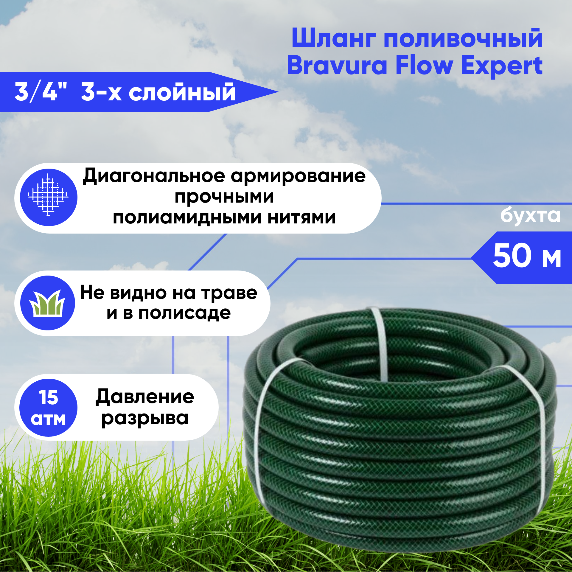 Шланг поливочный 34 Bravura Flow Expert Green 50 метров 3300₽