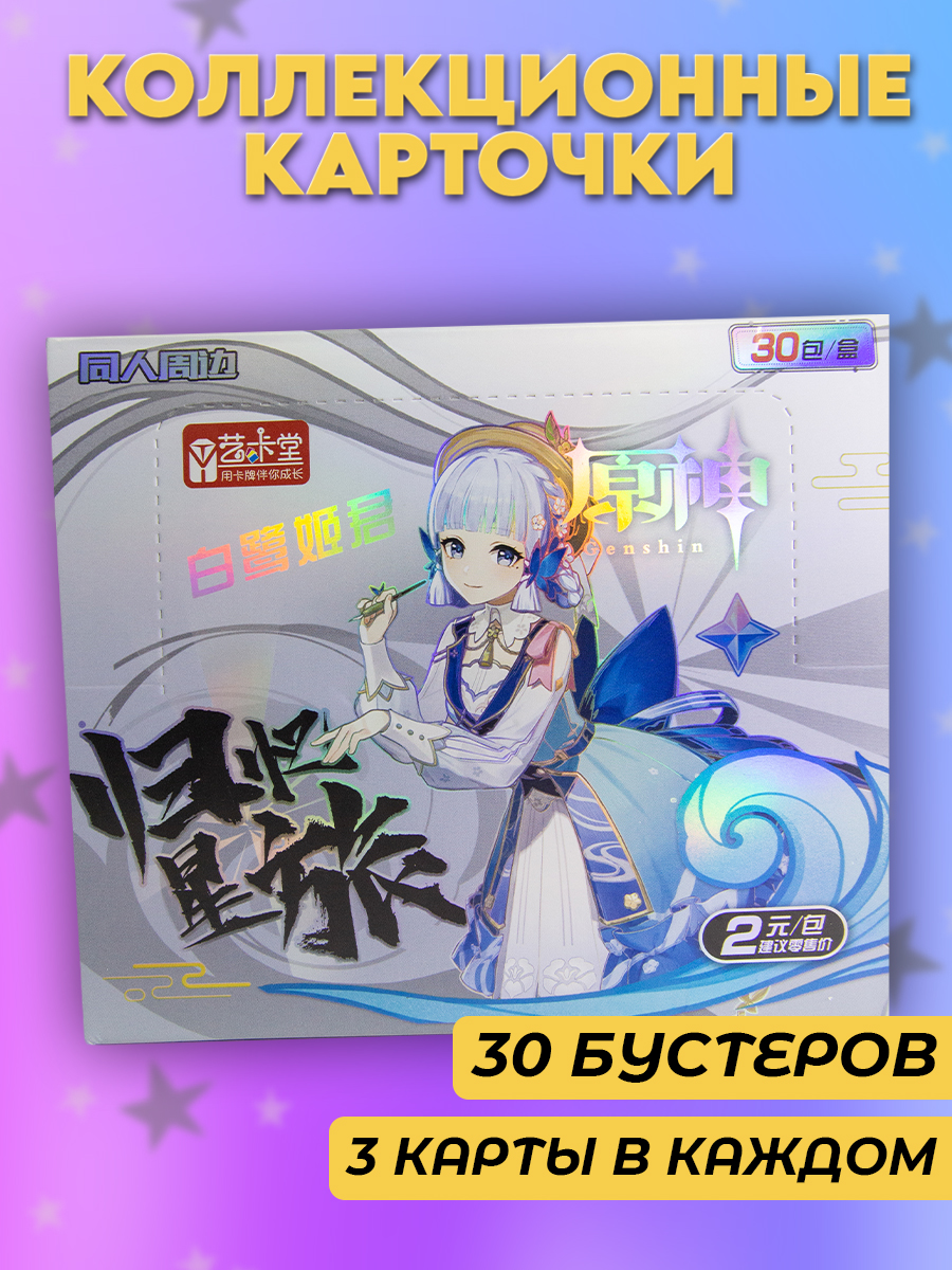 

Коллекционные карточки Геншин Импакт Аяка, Фурина, 1 коробка, 30 бустеров