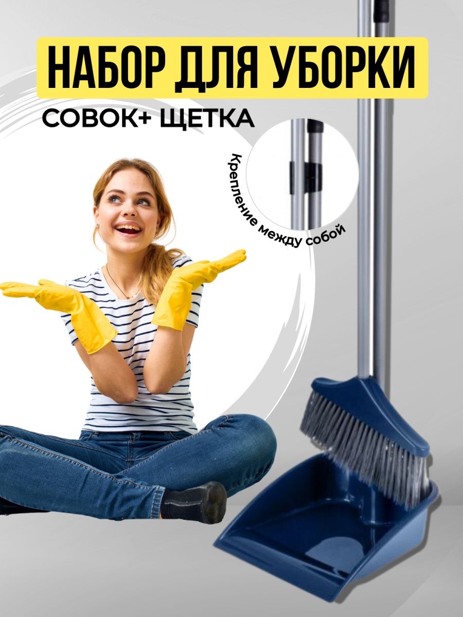 Совок и щётка для уборки