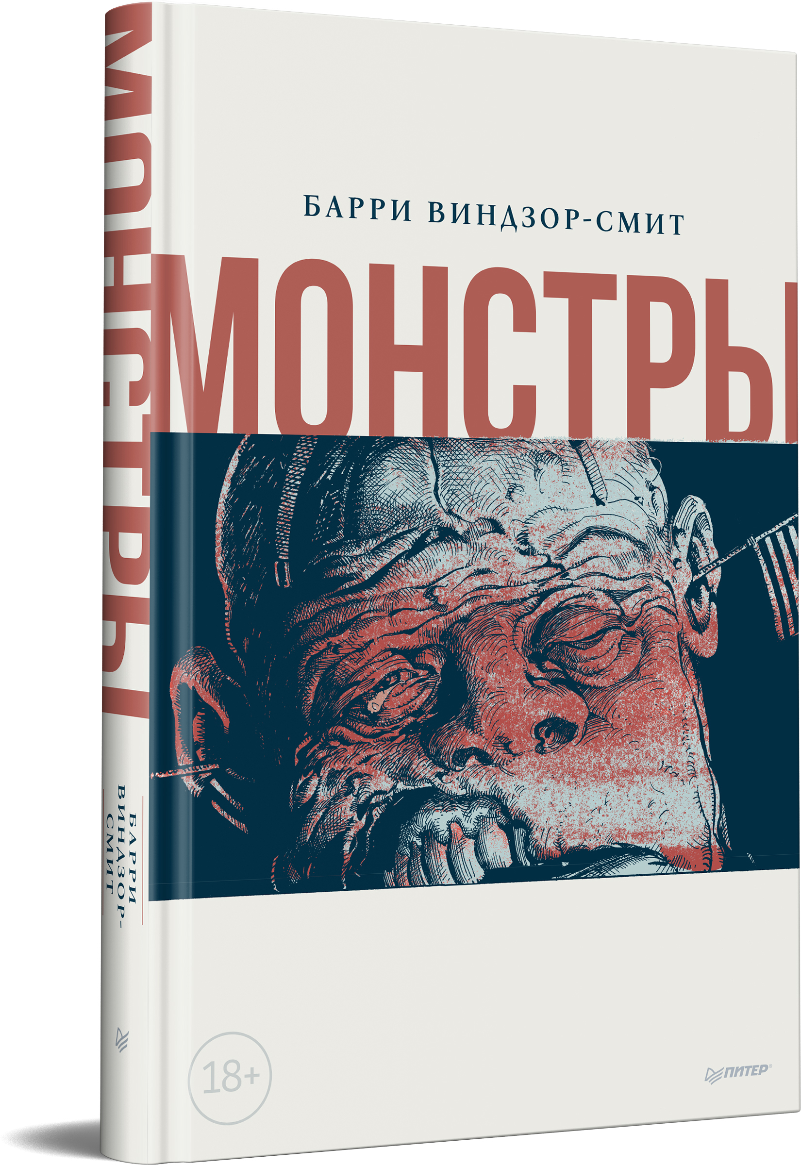 

Монстры
