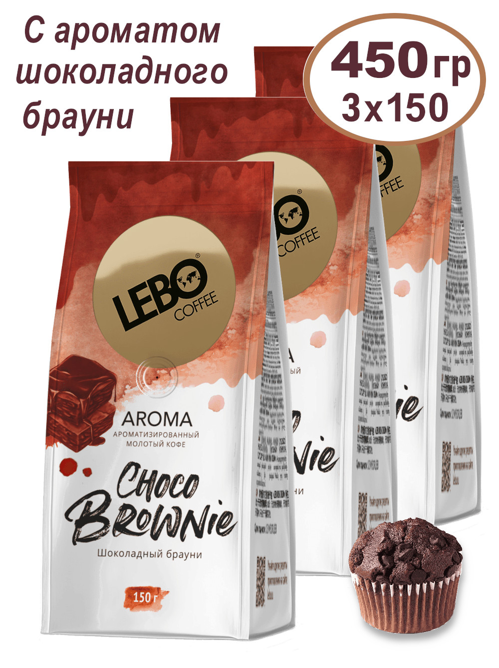 Кофе молотый Lebo Choco Braunie, 3 шт x 150 г