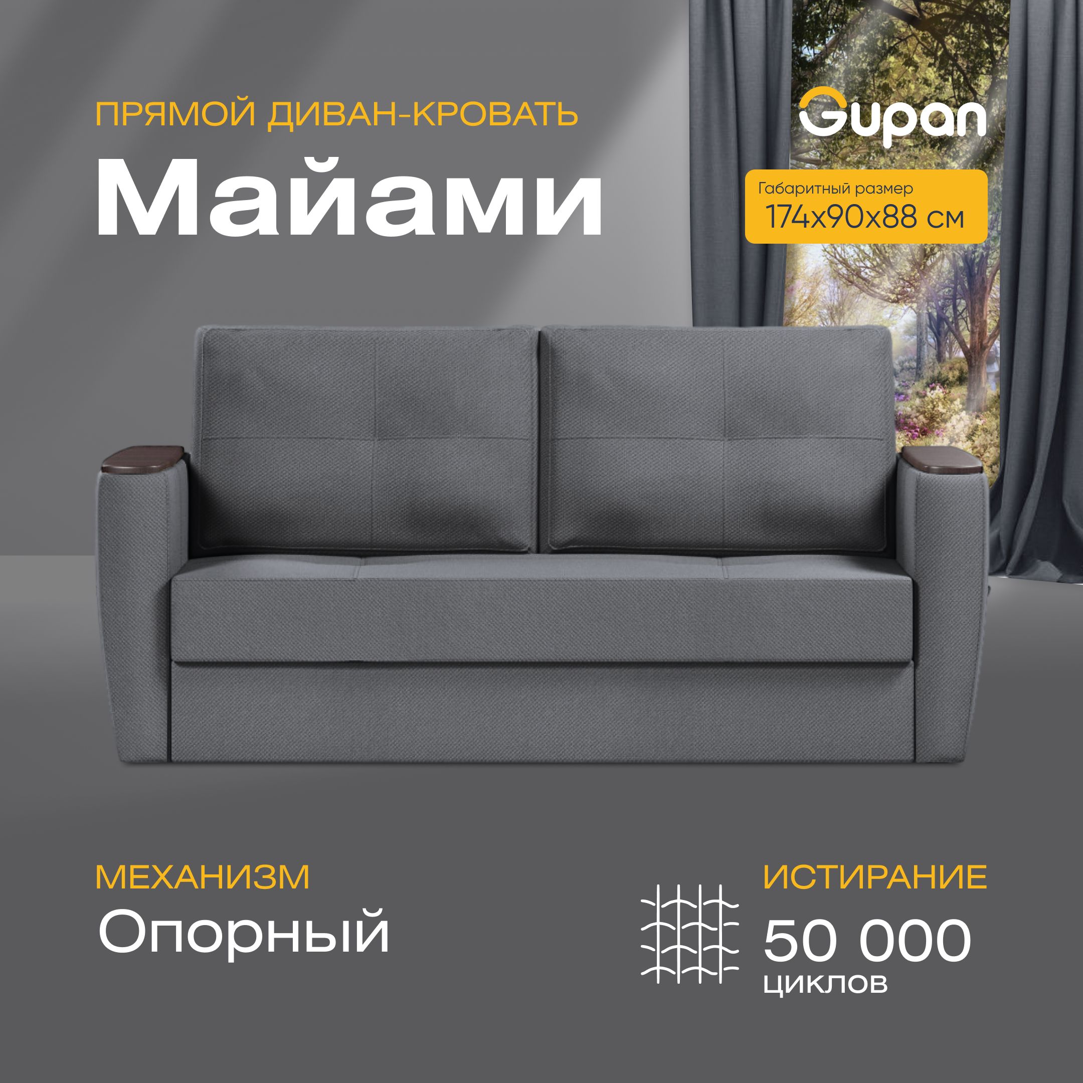 

Диван прямой Gupan Майами Велюр Amigo Grafit графит раскладной опора-Вяз, Майами