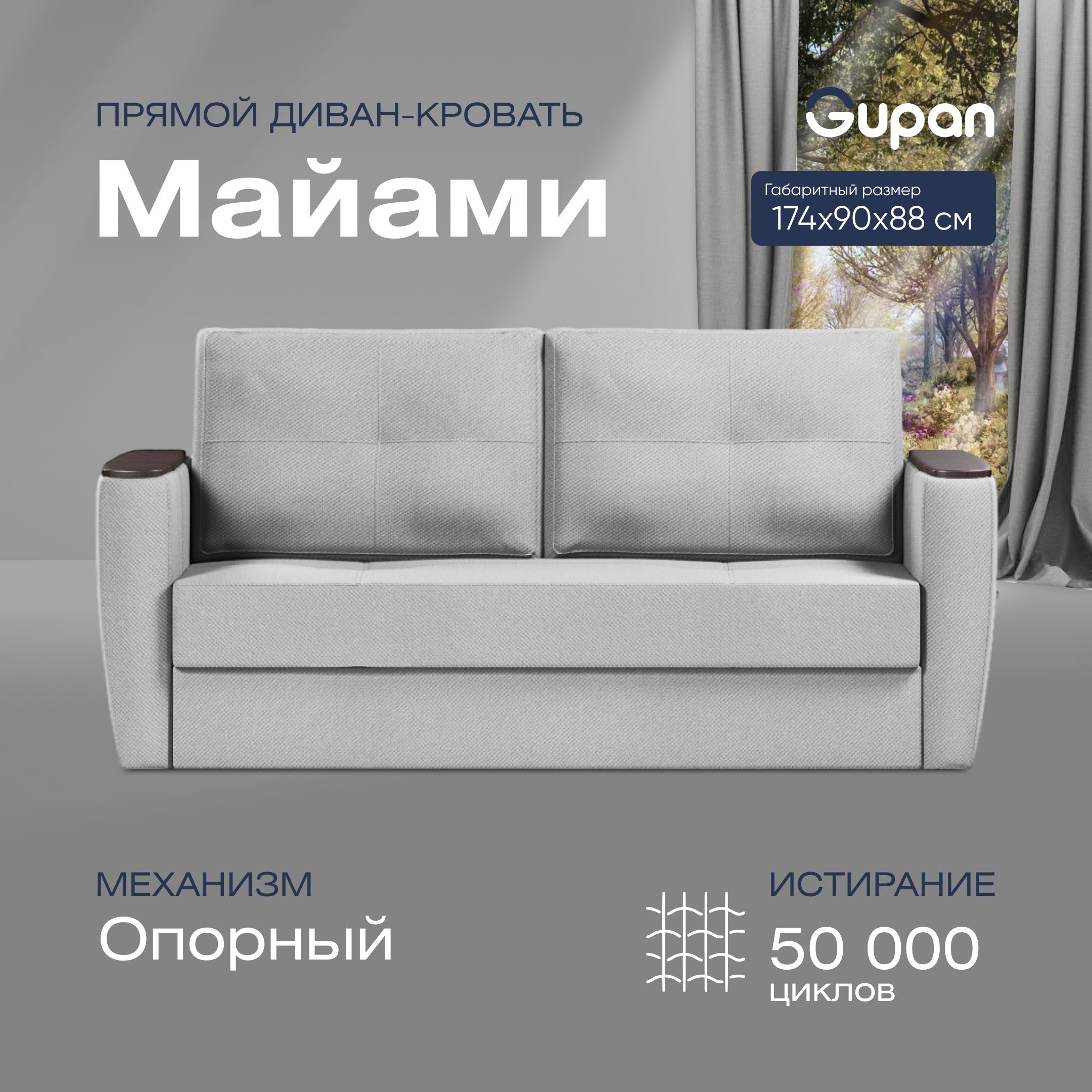 

Диван прямой Gupan Майами Велюр Amigo Ash белый раскладной опора-Вяз, Майами