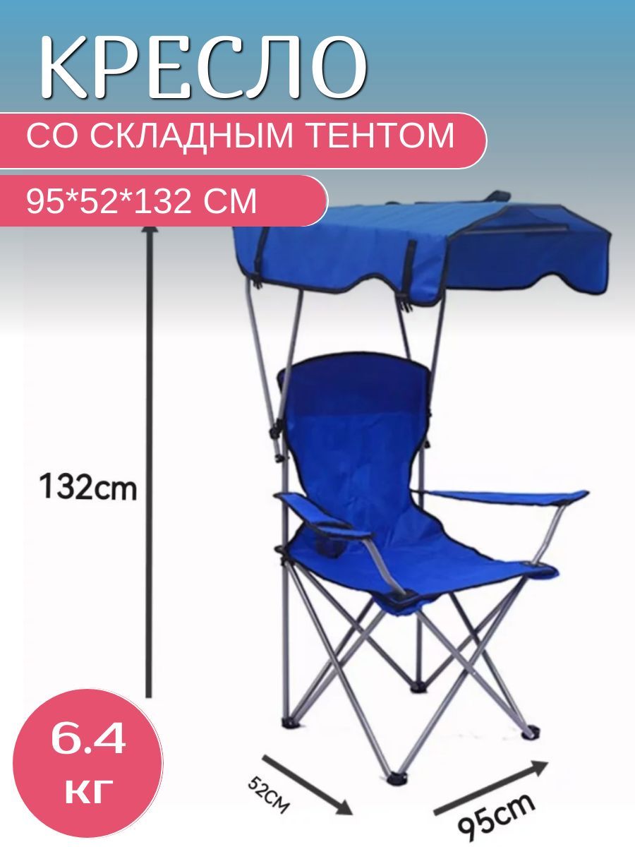 

Кресло с складным тентом, 95х52х132см, синий, КС-2, КС-2