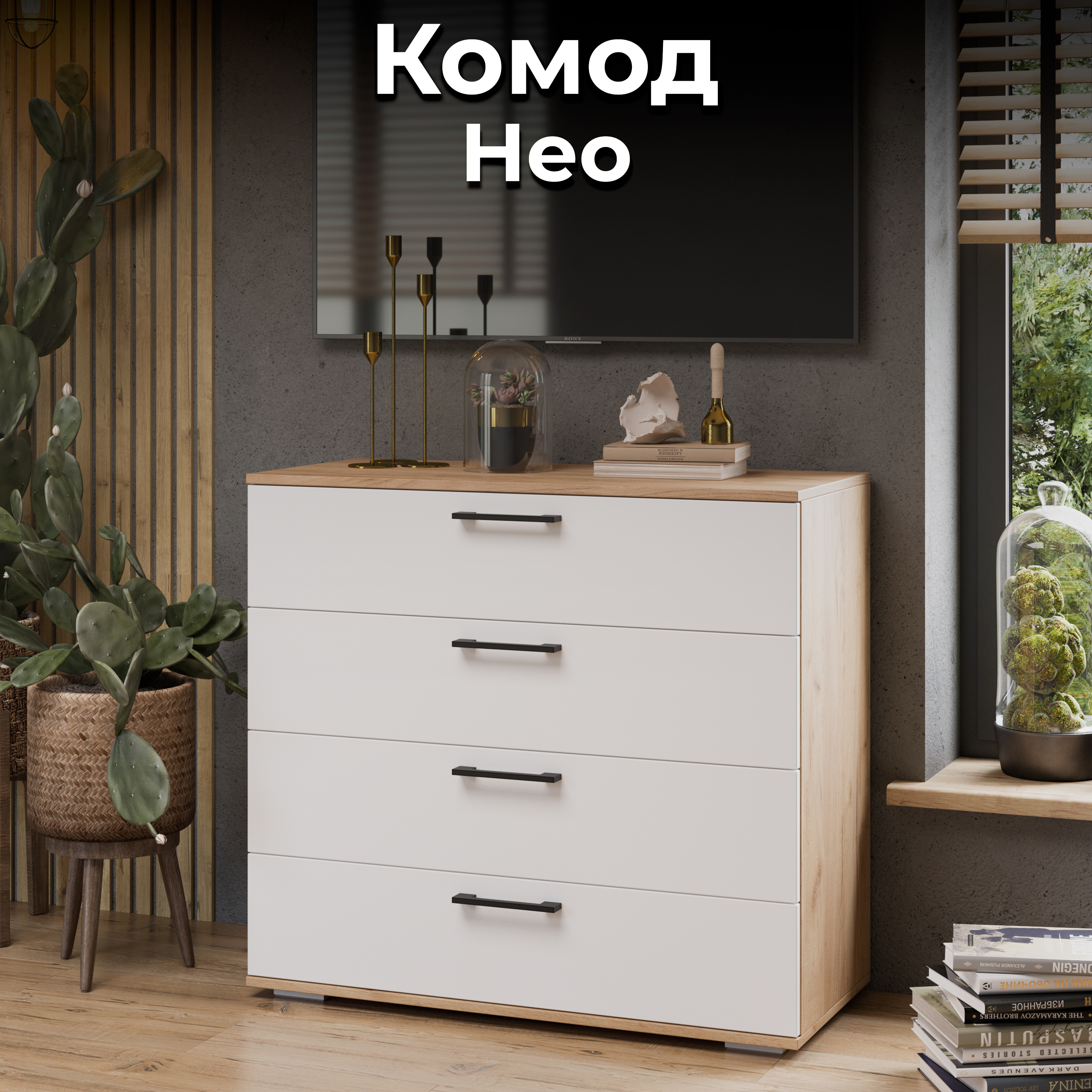 

Комод ТриЯ Нео Дуб крафт золотой Белый, Нео