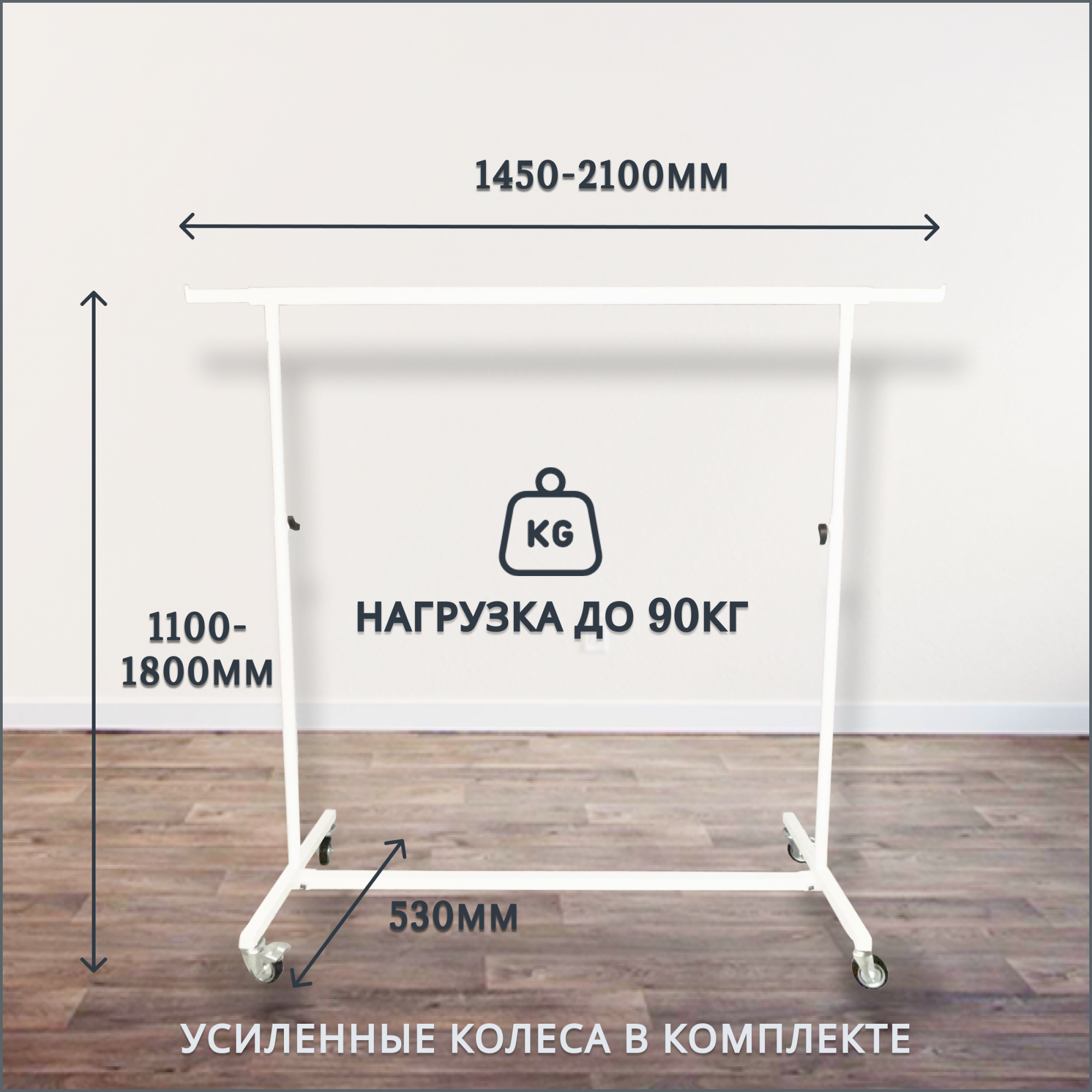 Вешалка-органайзер напольная Russia, металл, раздвижная, усиленные колеса, белый