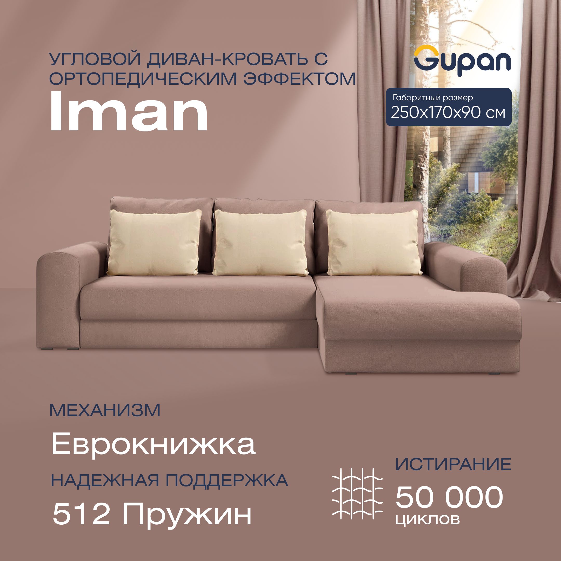 

Угловой диван-кровать Gupan Иман Велюр бежевый ортопедический раскладной еврокнижка, Иман