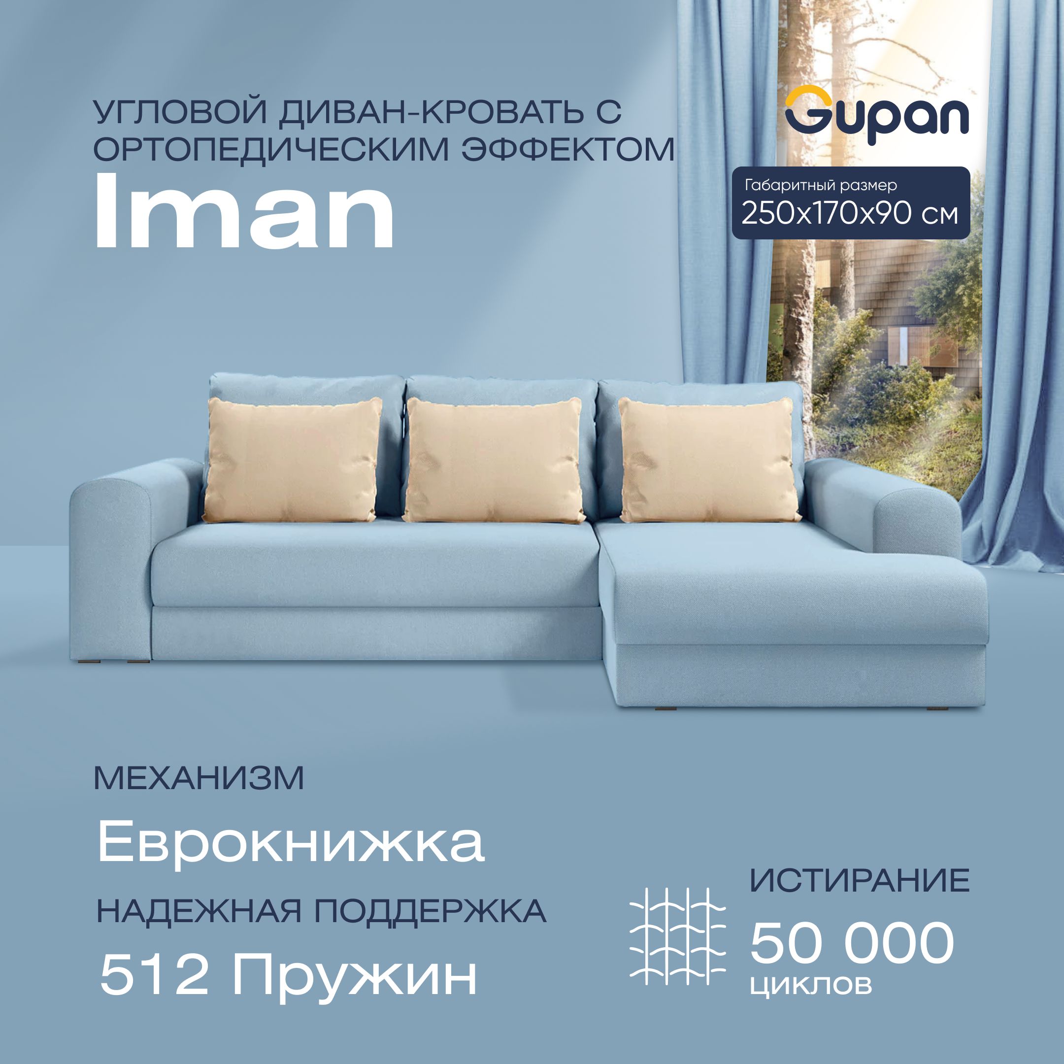 

Угловой диван-кровать Gupan Иман Велюр голубой ортопедический раскладной еврокнижка, Иман