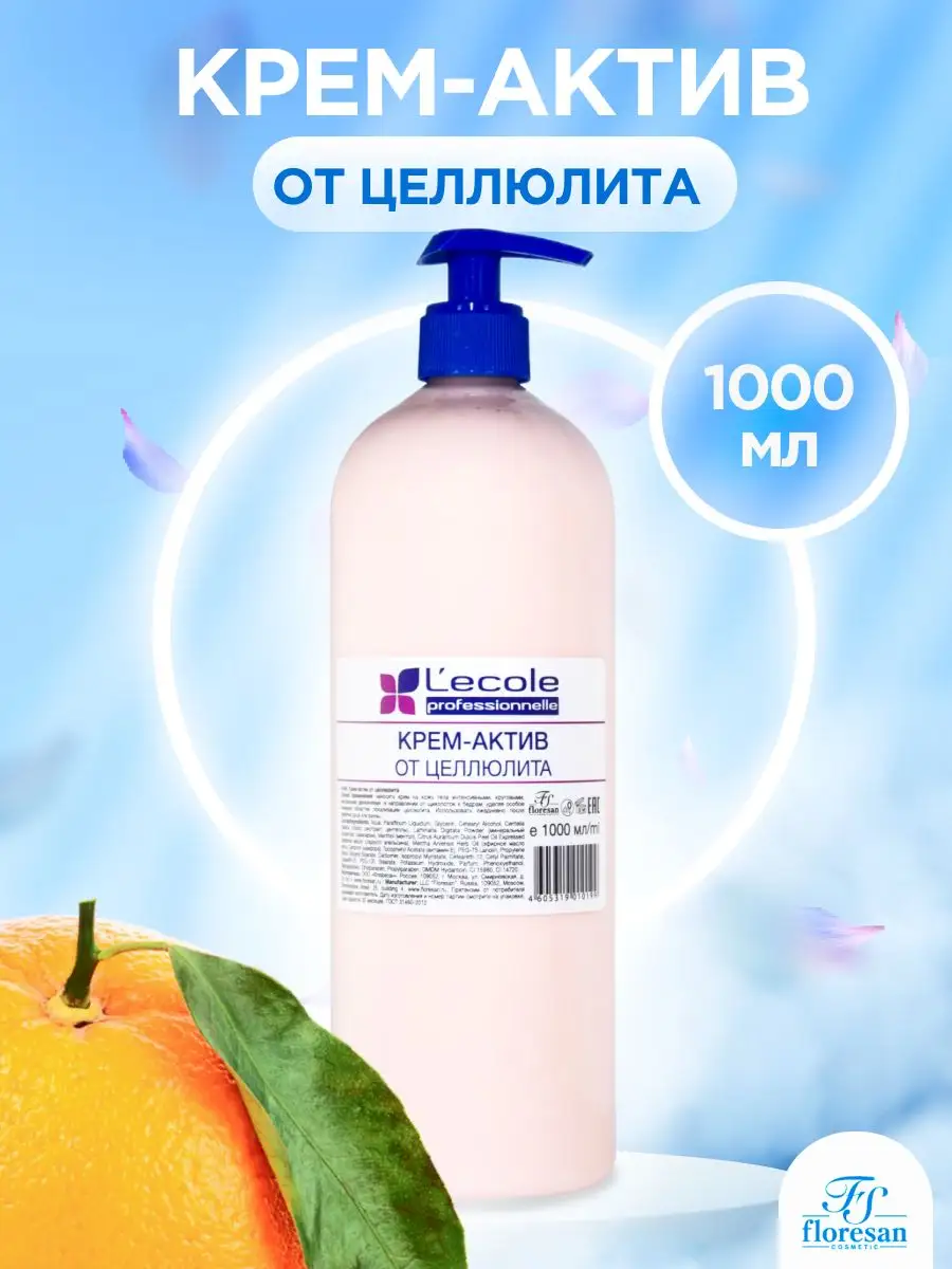 

Крем-актив Floresan от целлюлита 1кг, Floresan Крем-актив от целлюлита
