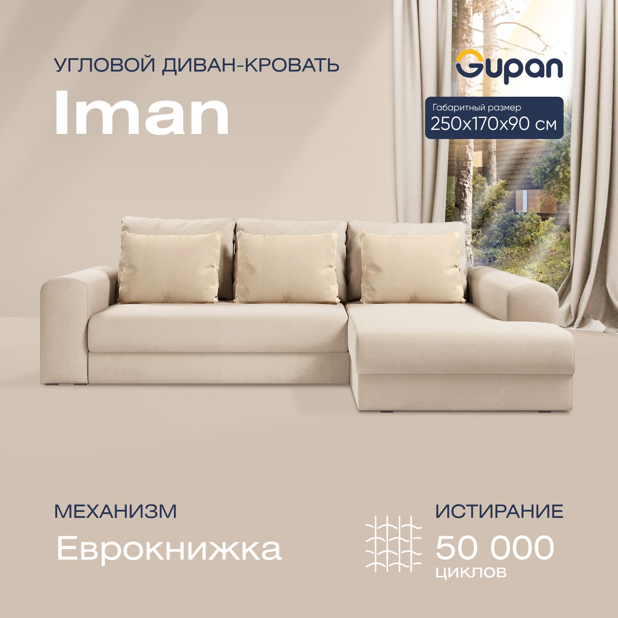 

Угловой диван-кровать Gupan Иман Велюр бежевый раскладной еврокнижка, Иман