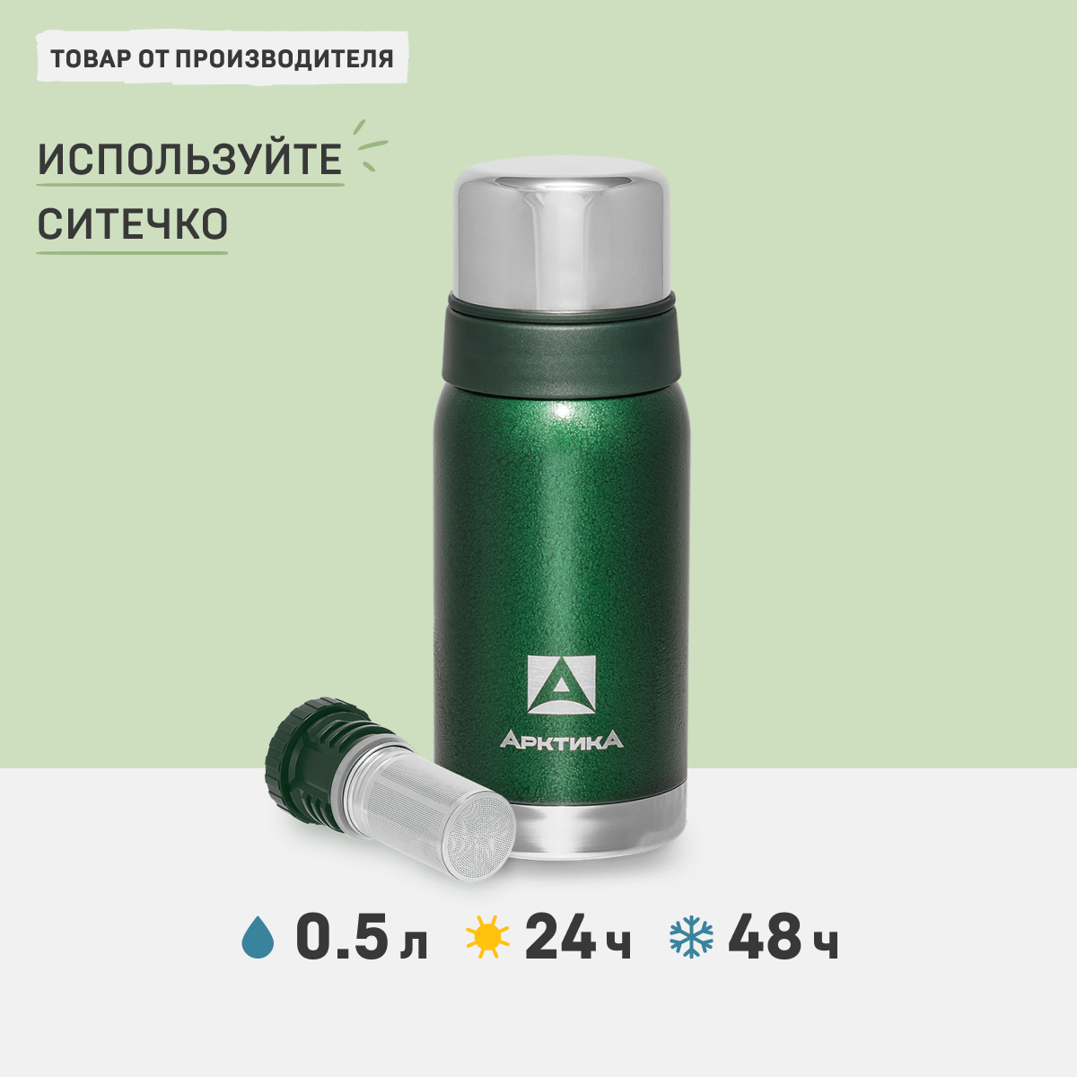 

Термос Арктика 106С с ситечком и чашками 0.5 л зеленый, 106С