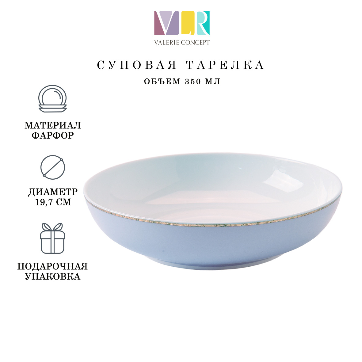 Суповая тарелка Valerie Concept S.PLATE 2 UNI BLU