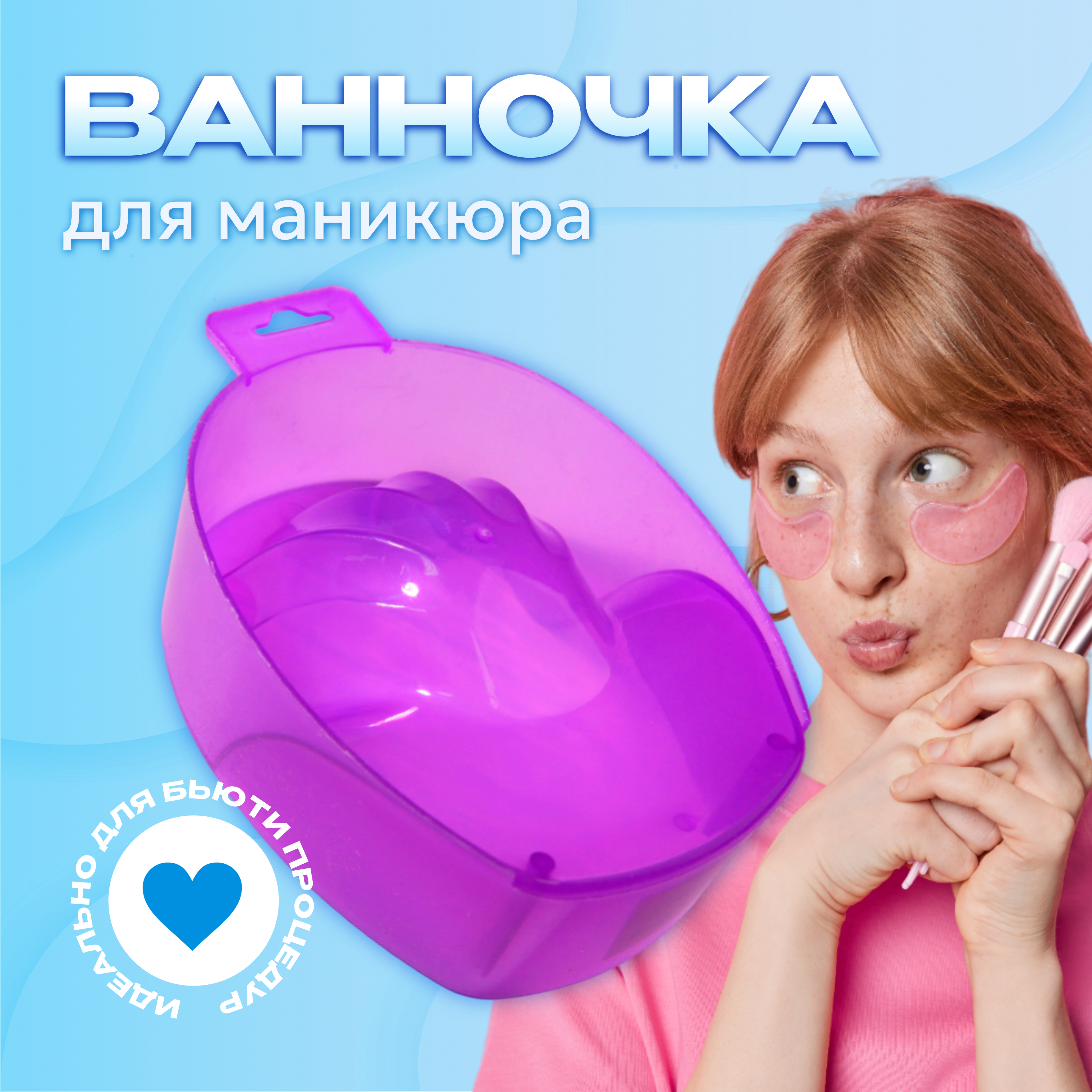 

Ванночка для маникюра UltraMarine Gold Handle 12х15 см, Фиолетовый