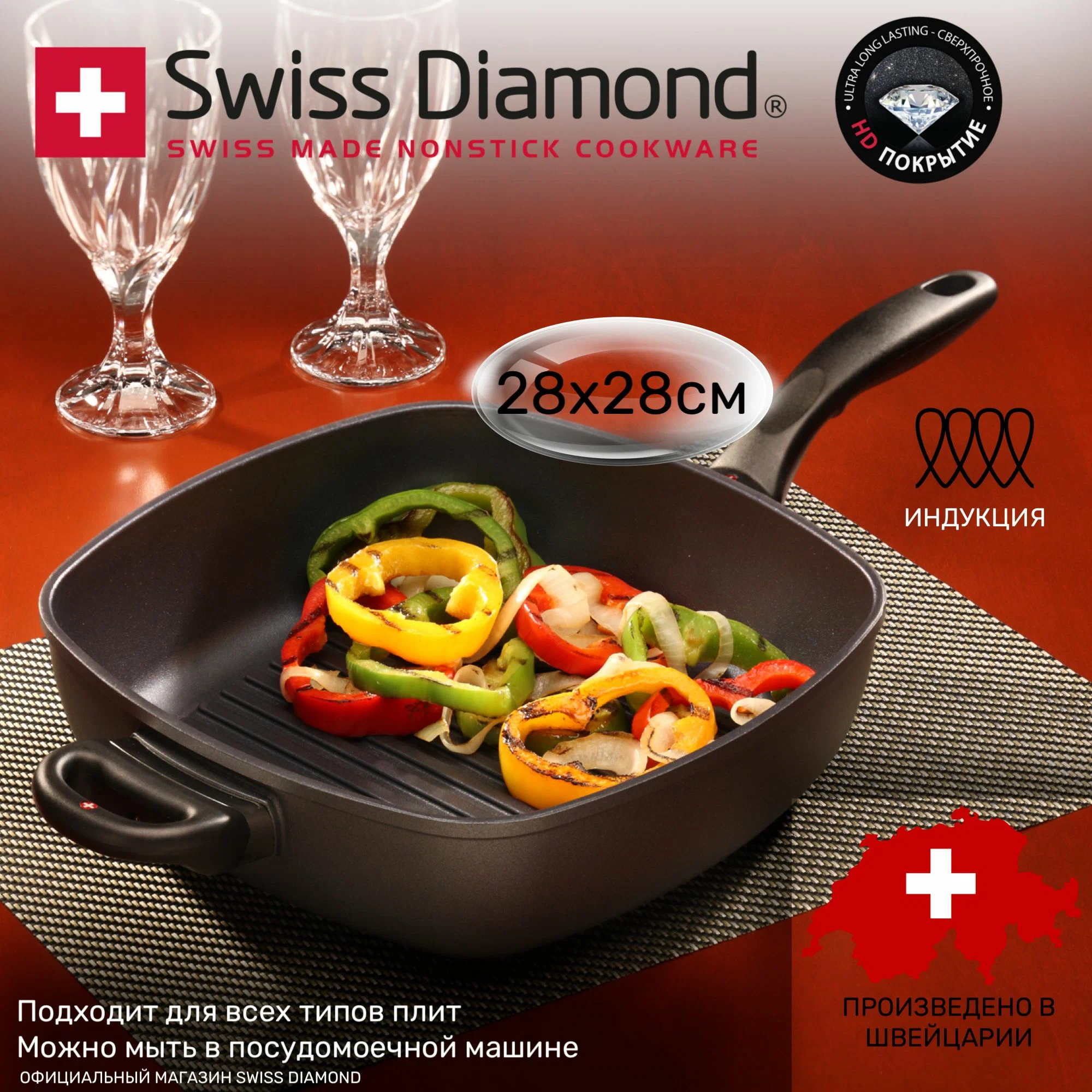 

Сковорода гриль Swiss Diamond SD66281i 28х28см, глубокая, Черный