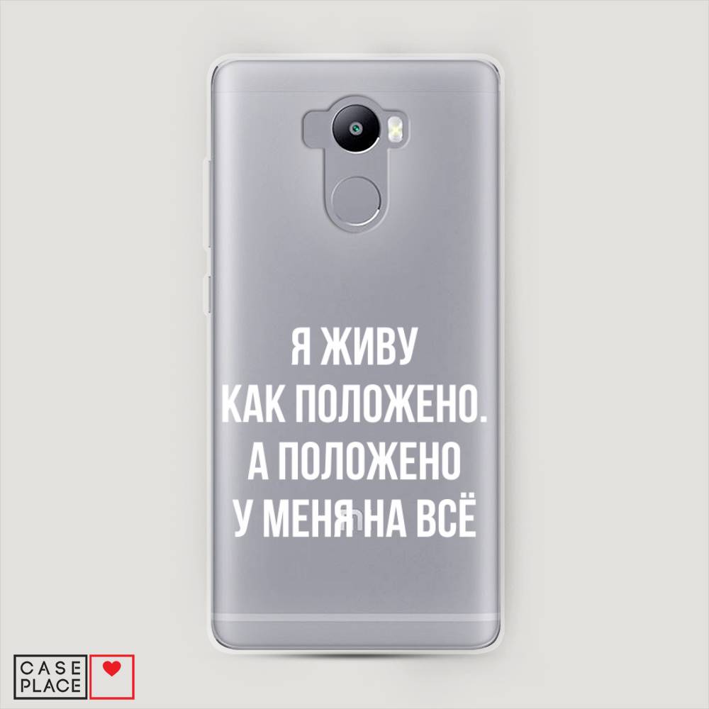 

Пластиковый чехол "Живу как положено" на Xiaomi Redmi 4