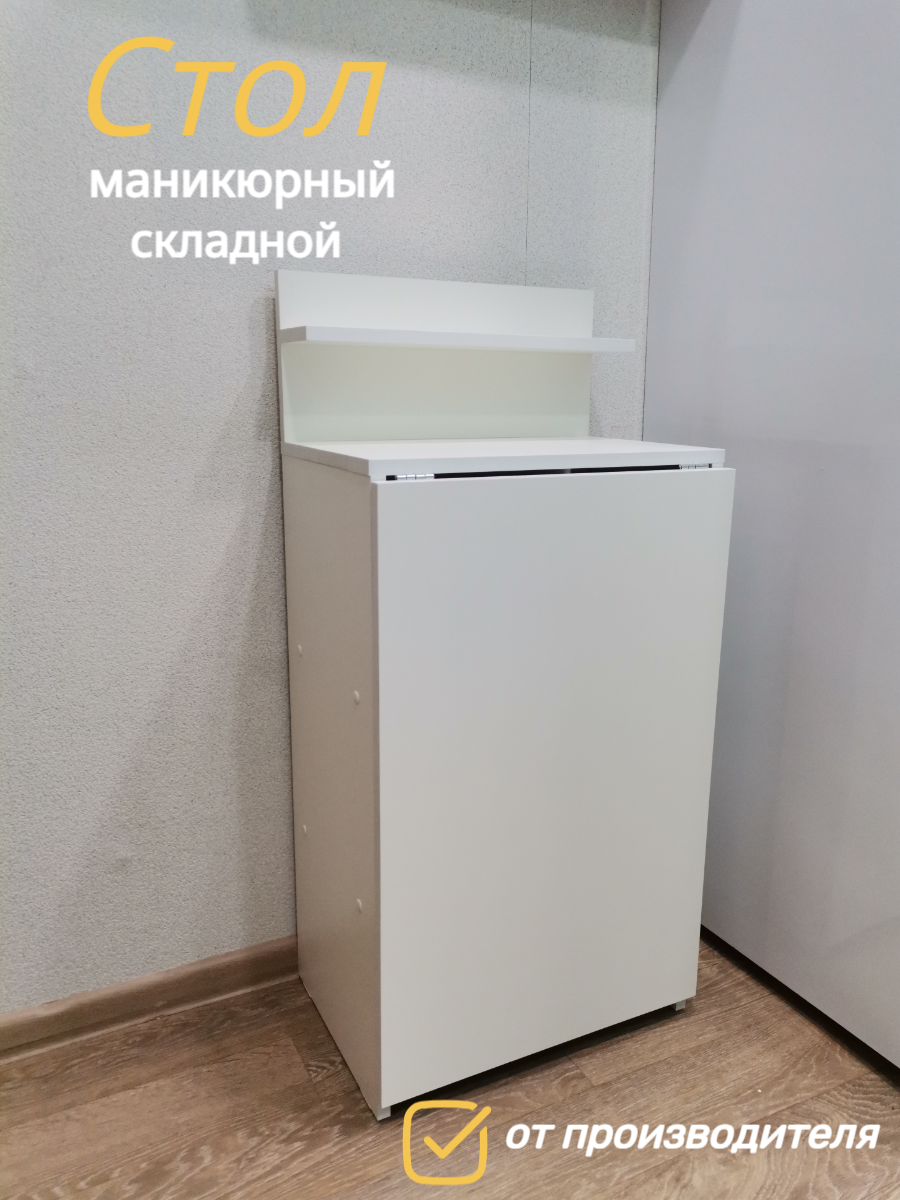 

Маникюрный стол NoBrand МС22Б, Белый