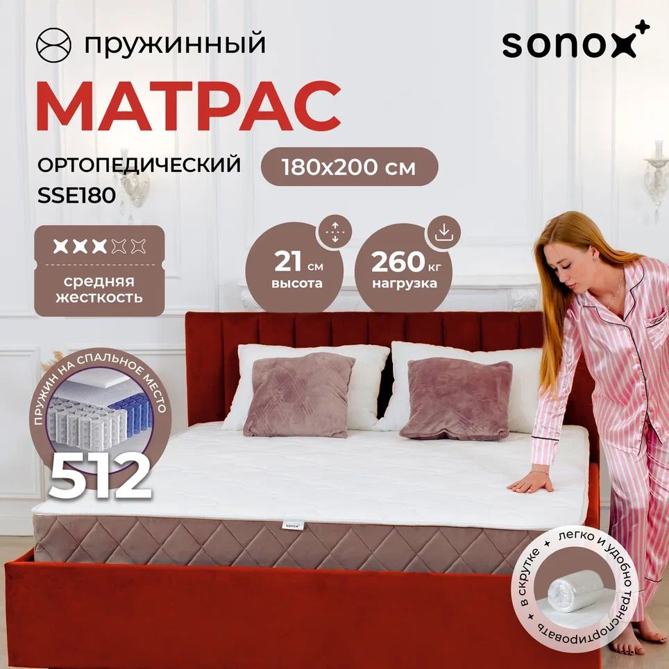 Матрас SONOX SSE SSE180200