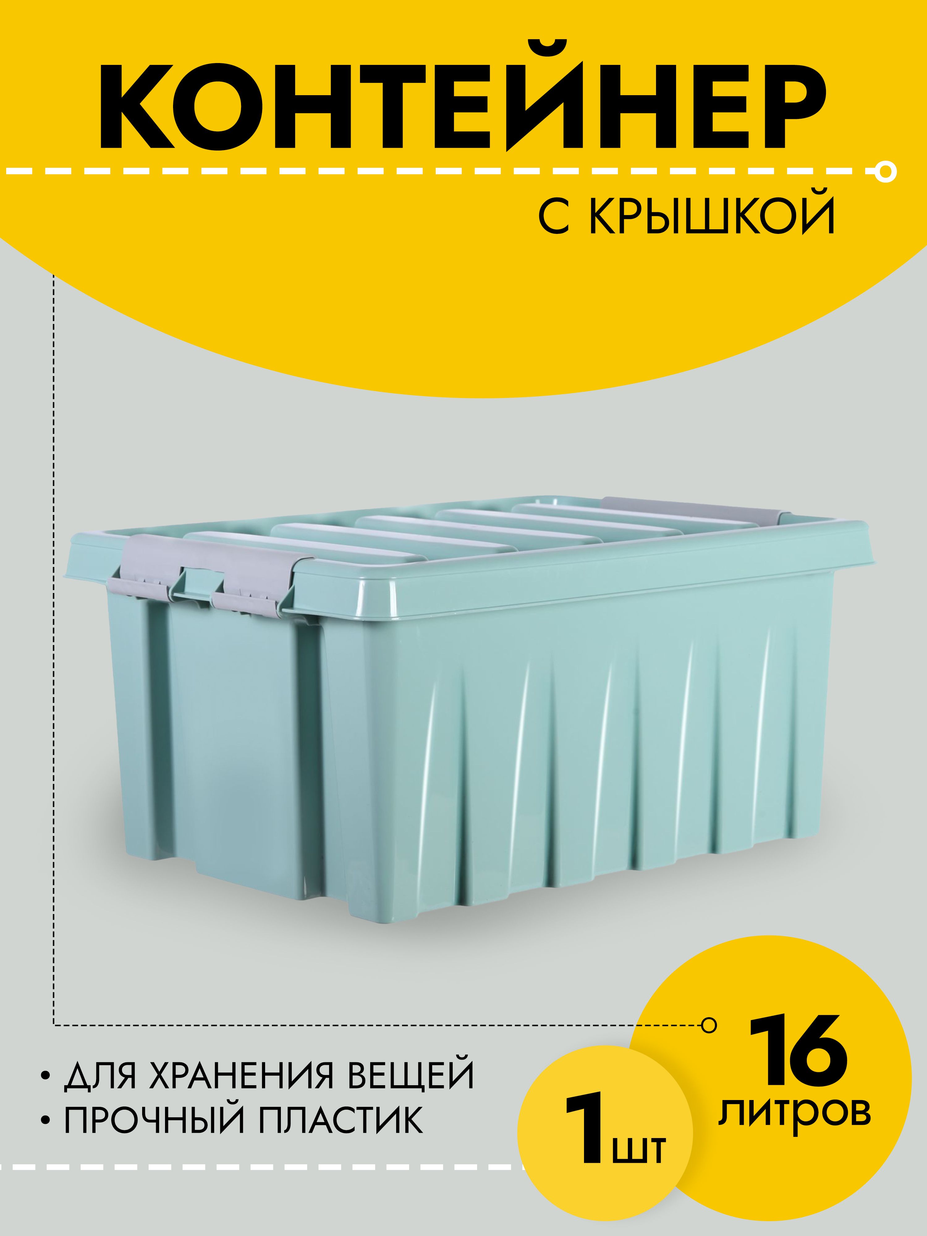 

Контейнер Rox Box RB016-00.99 для хранения вещей, светло-зеленый, 30x20x15 см, пластик, RB016-00.99