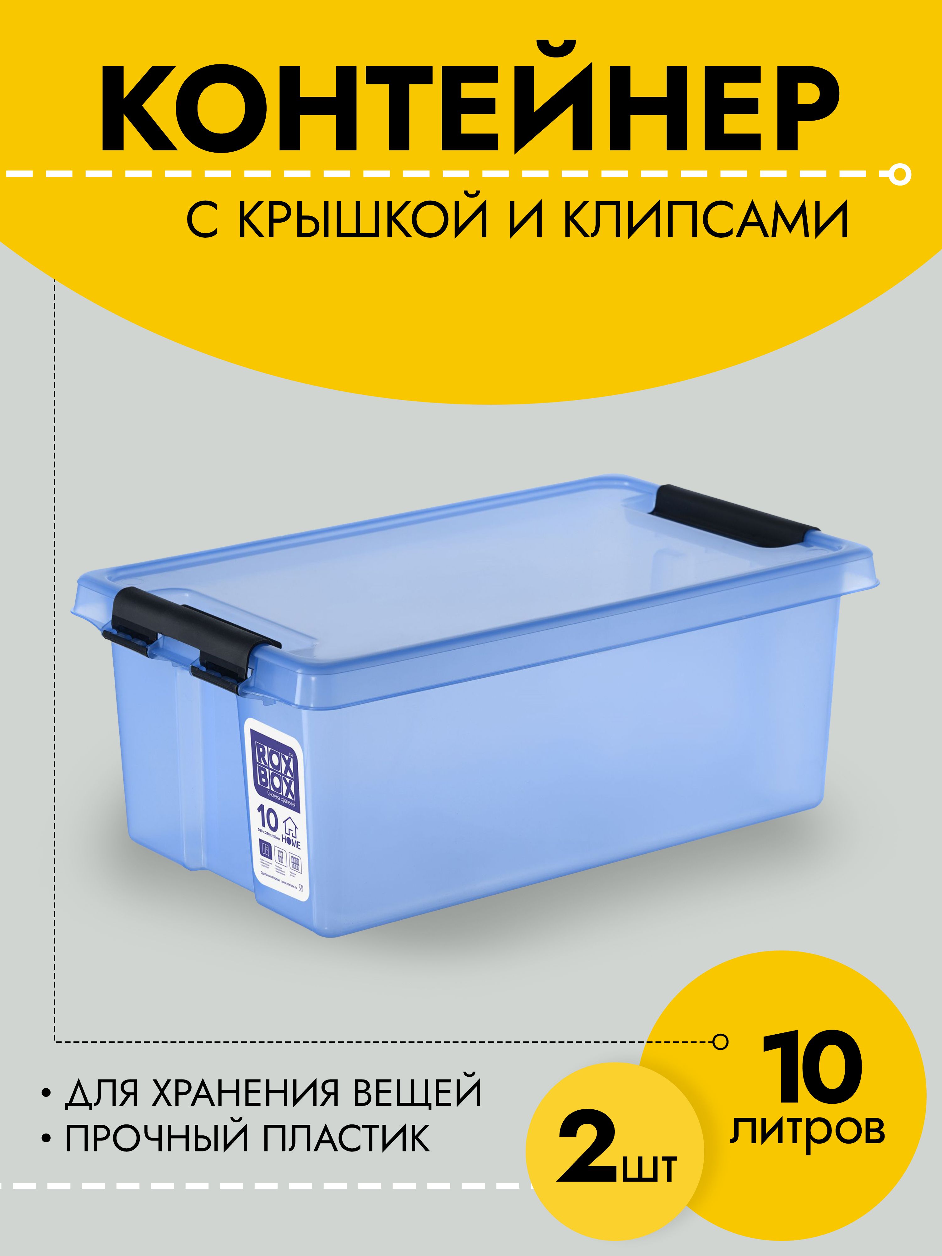 

Контейнер Rox Box RBH10-00.06-2, цвет прозрачно-голубой, размеры 10x10x10 см, пластик, RBH10-00.06