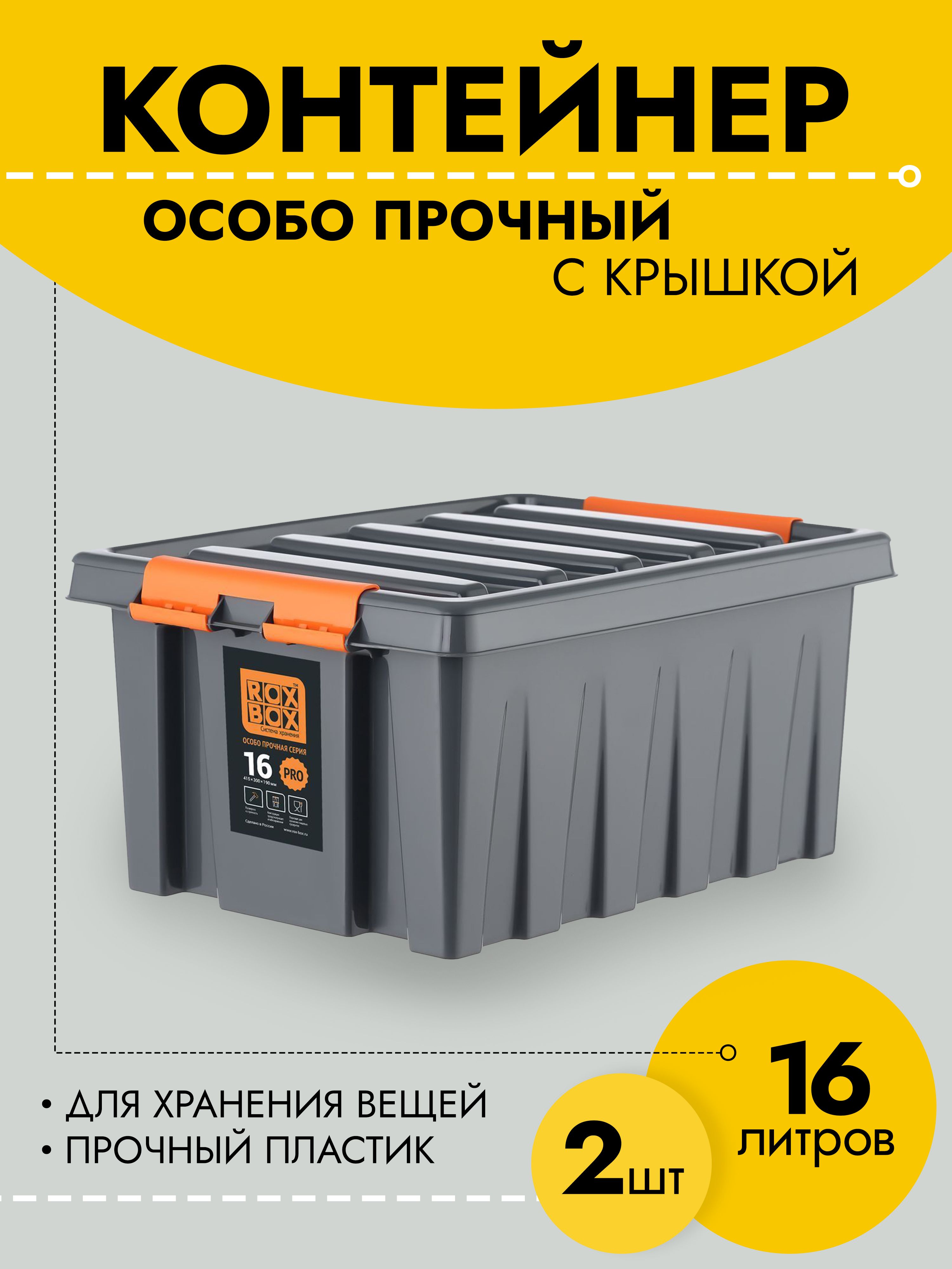 

Контейнер Rox Box RB016-00.76-2, цвет черный, размеры 30x20x15 см, пластик, RB016-00.76
