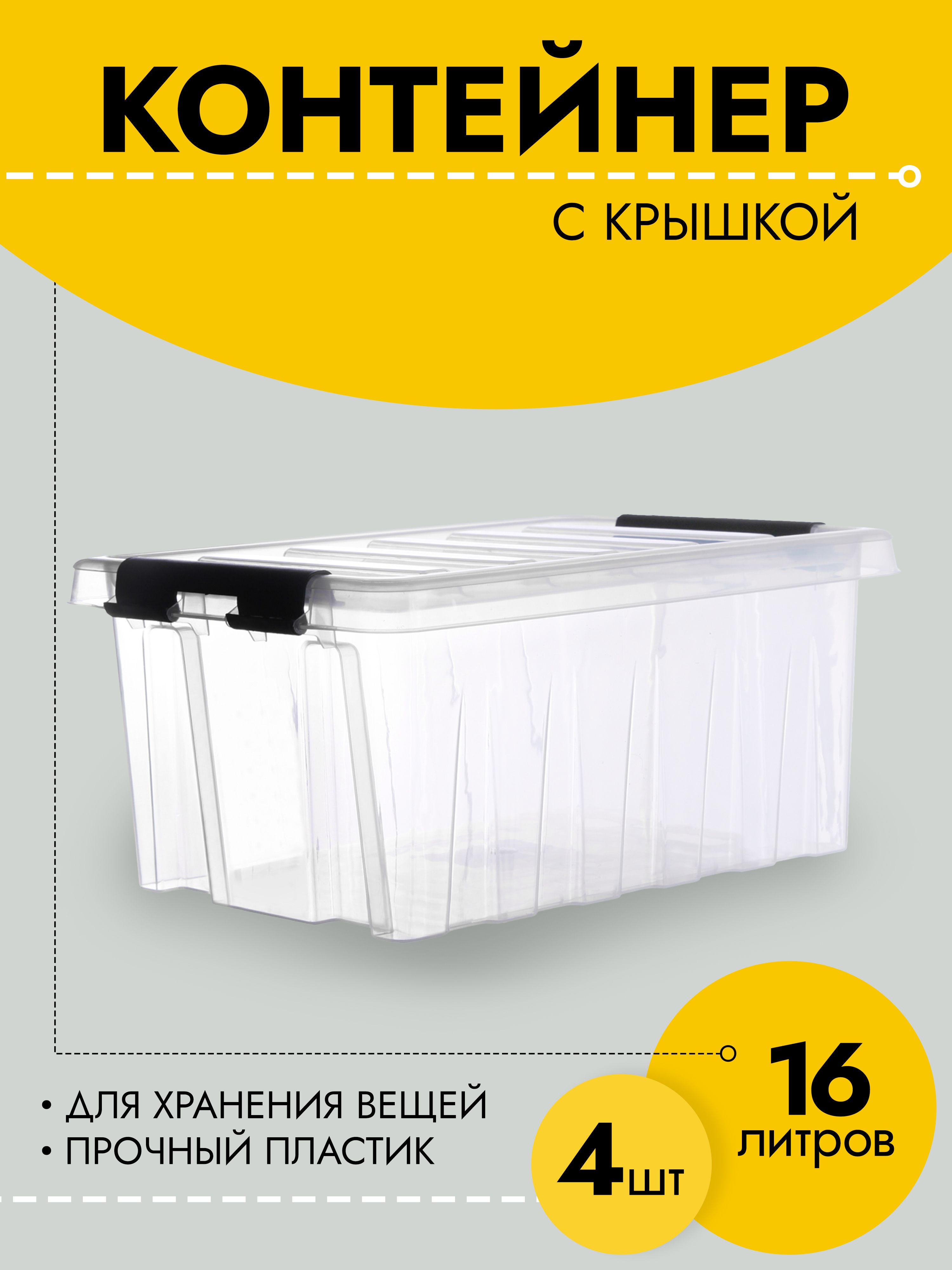 

Контейнер Rox Box RB016-00.07-4, цвет прозрачный, размеры 30x20x15 см, пластик, RB016-00.07