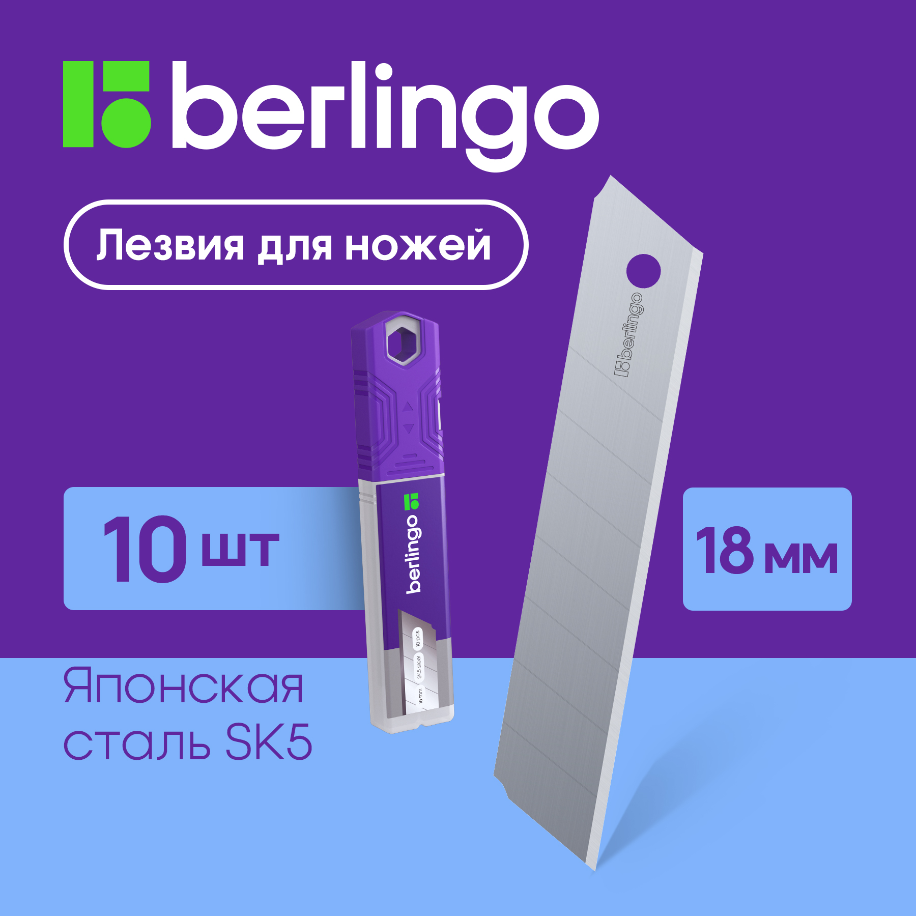 

Лезвия для канцелярских ножей Berlingo 18мм 10шт в пластиковом пенале, Черный, BM4216