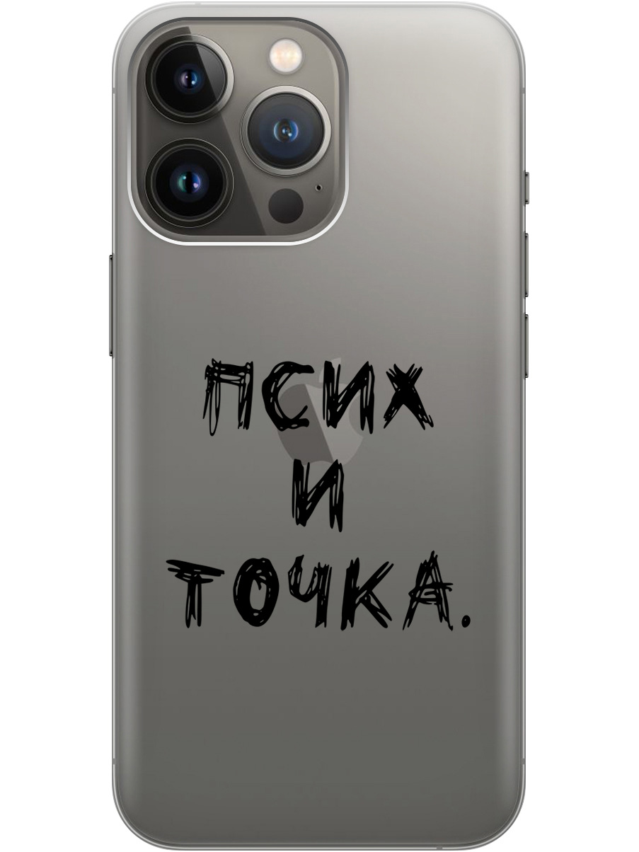 

Силиконовый чехол на Apple iPhone 14 Pro Max с 3D принтом "Psycho" прозрачный, Прозрачный;черный, 20000371